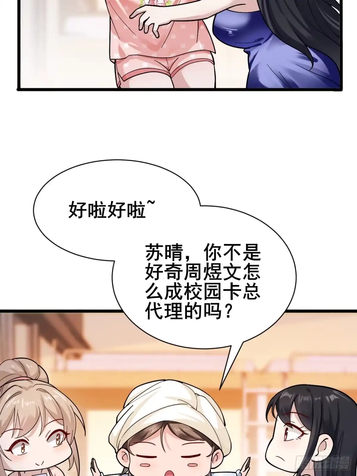 《男神，你人设崩了！》009 他有女朋友了！ 第11页