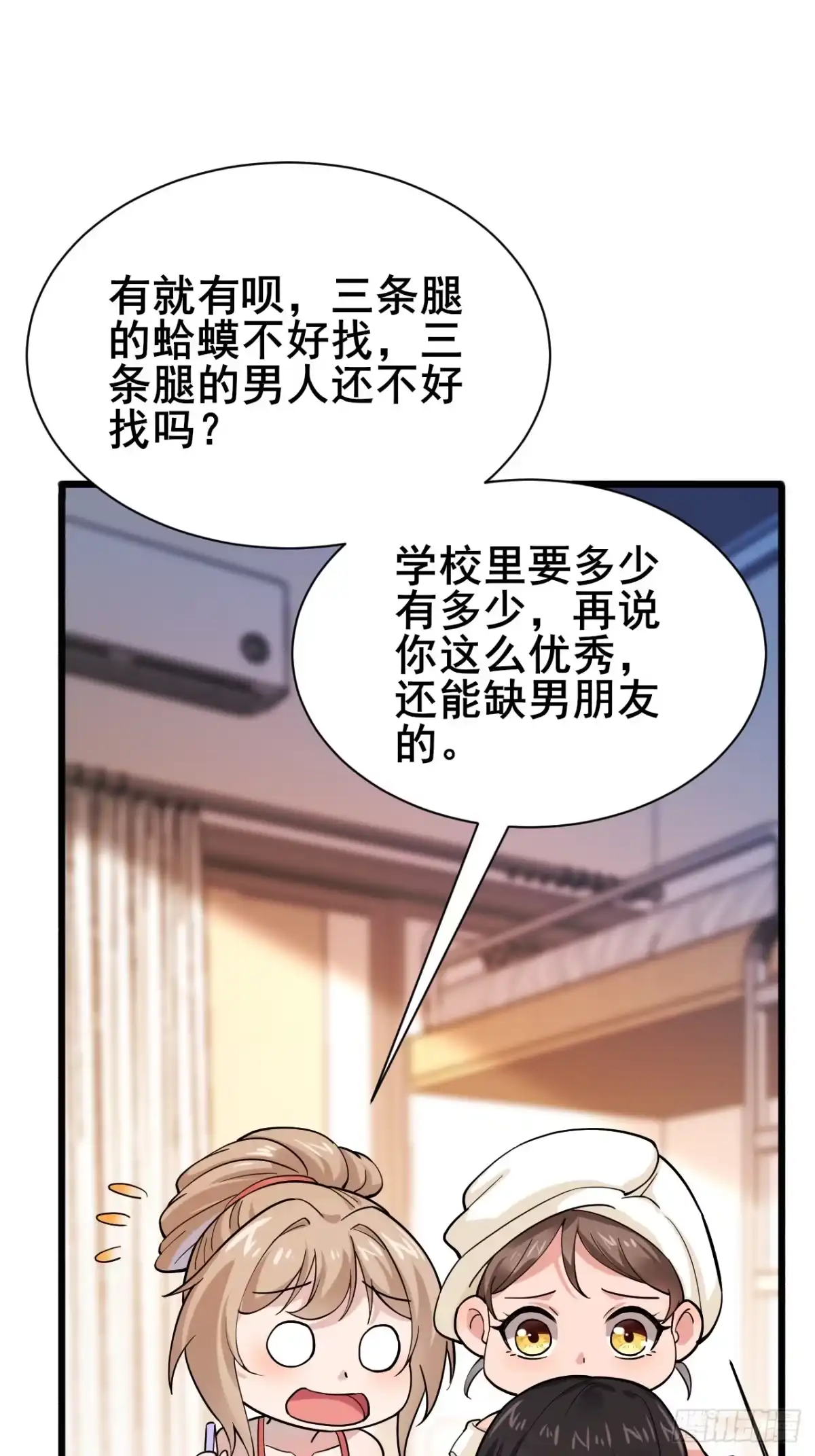 《男神，你人设崩了！》009 他有女朋友了！ 第56页