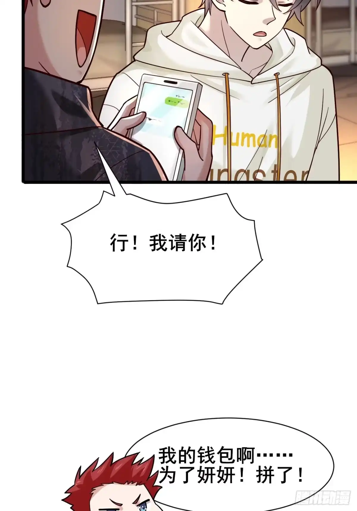 《男神，你人设崩了！》009 他有女朋友了！ 第76页