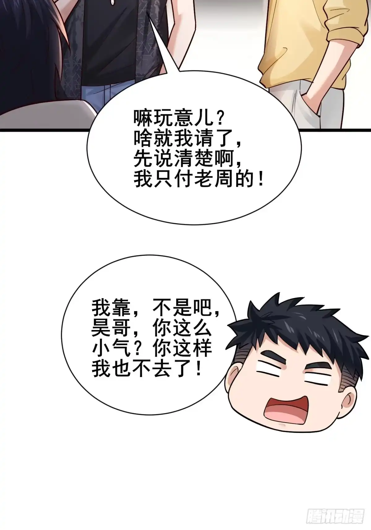 《男神，你人设崩了！》009 他有女朋友了！ 第78页
