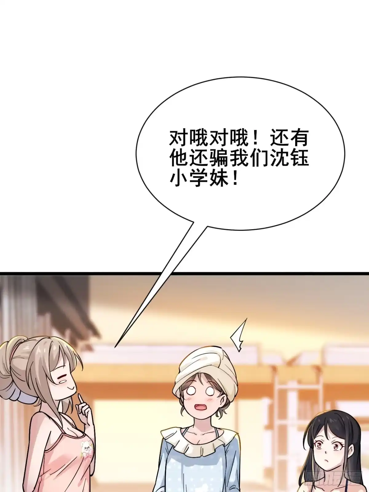 《男神，你人设崩了！》009 他有女朋友了！ 第14页