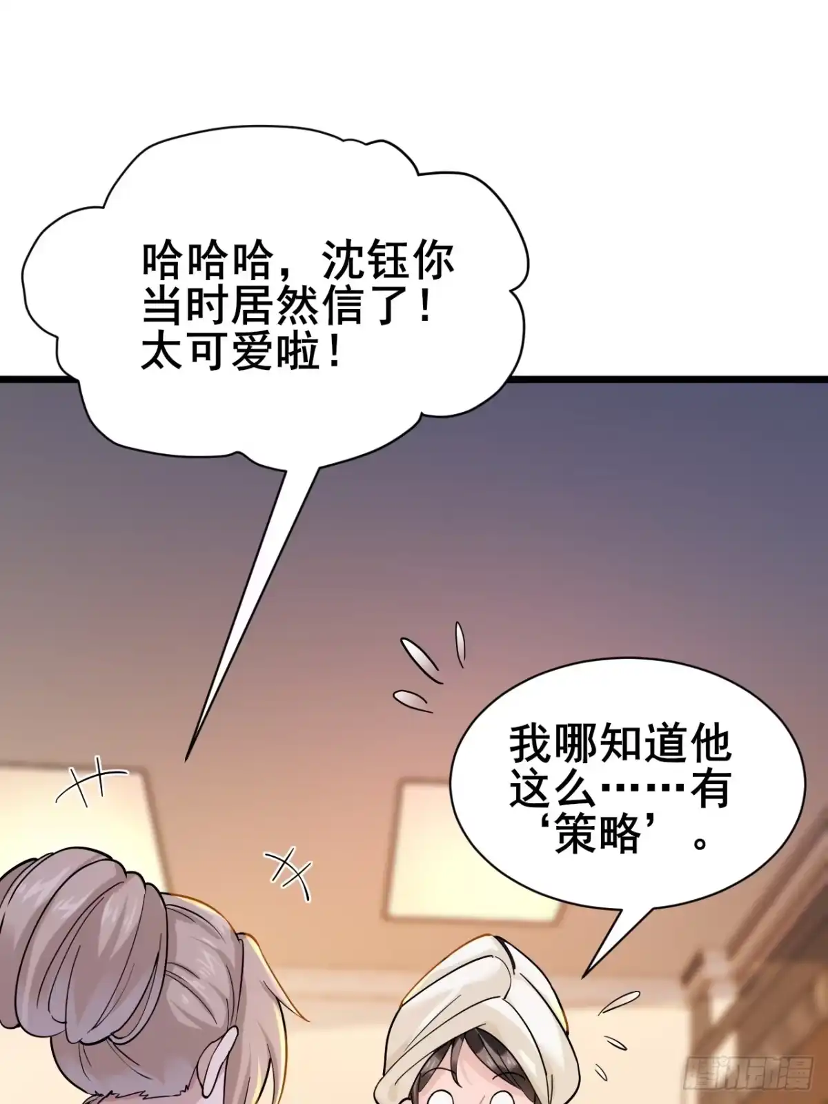 《男神，你人设崩了！》009 他有女朋友了！ 第17页
