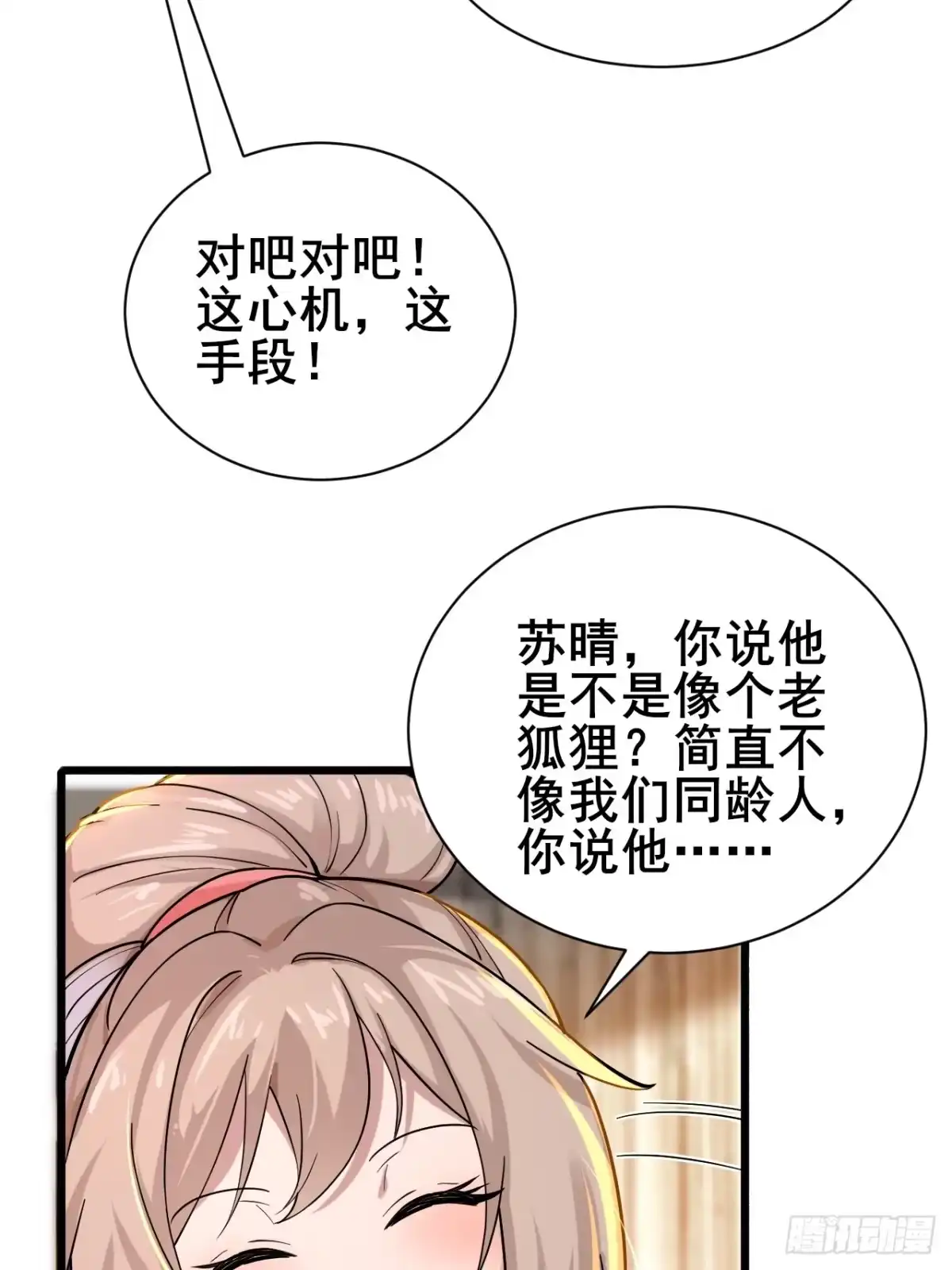 《男神，你人设崩了！》009 他有女朋友了！ 第19页
