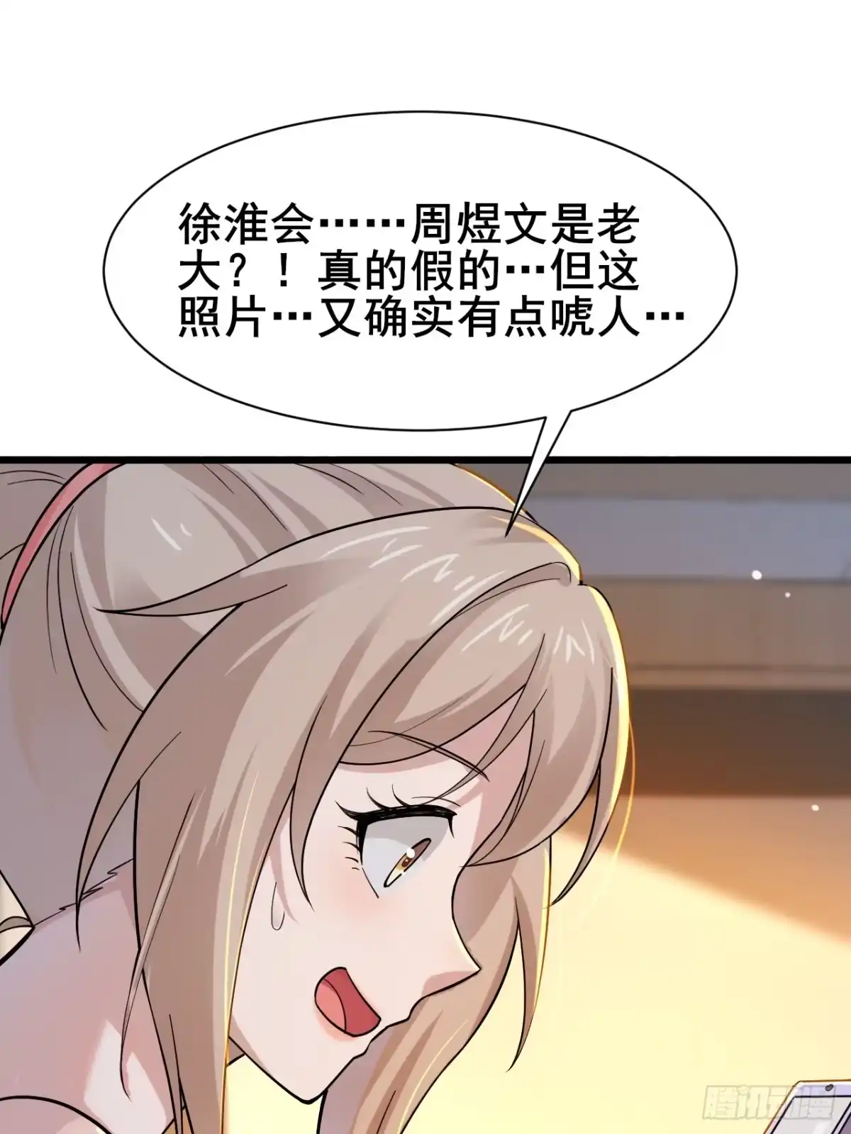 《男神，你人设崩了！》009 他有女朋友了！ 第30页