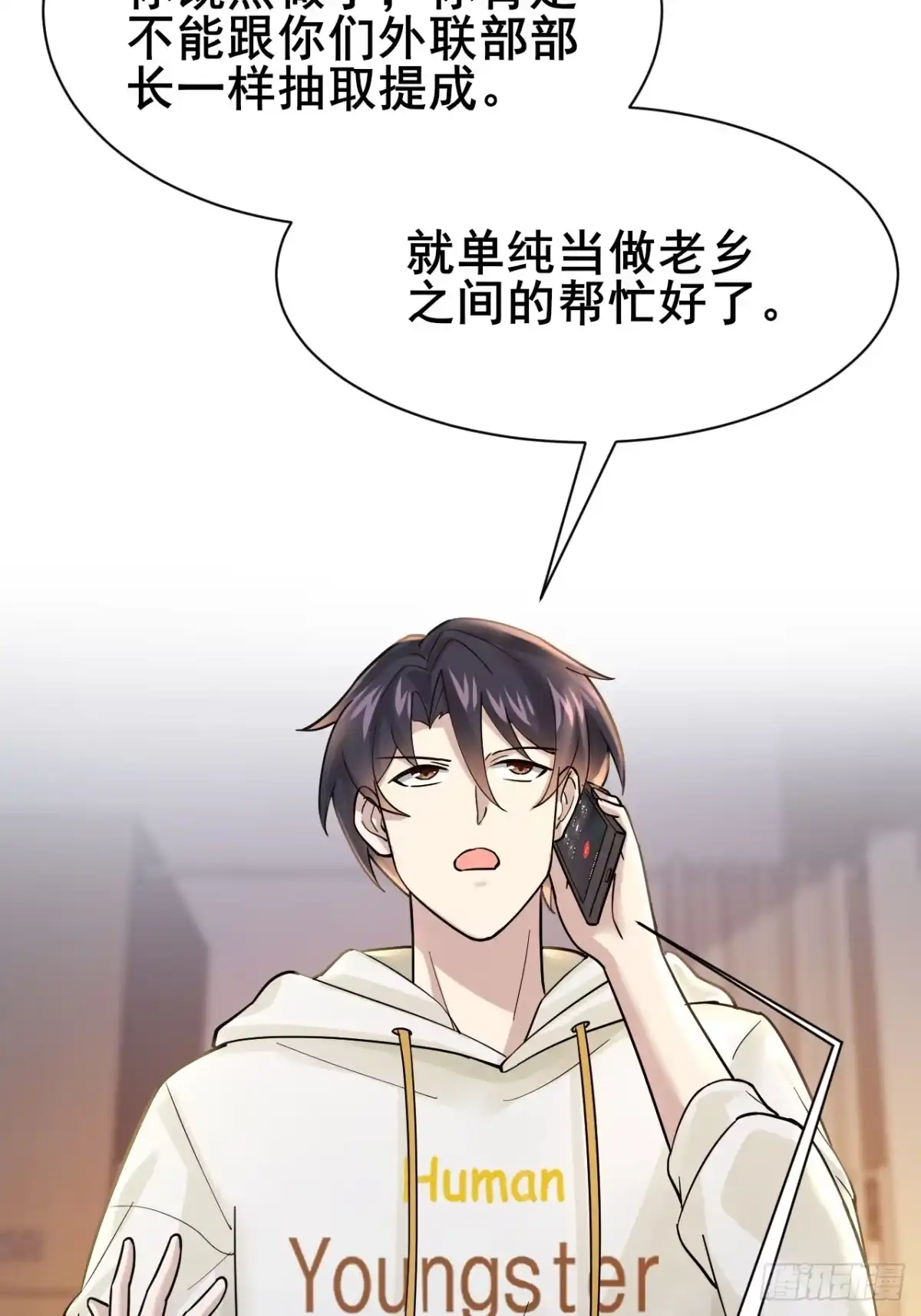 《男神，你人设崩了！》009 他有女朋友了！ 第97页