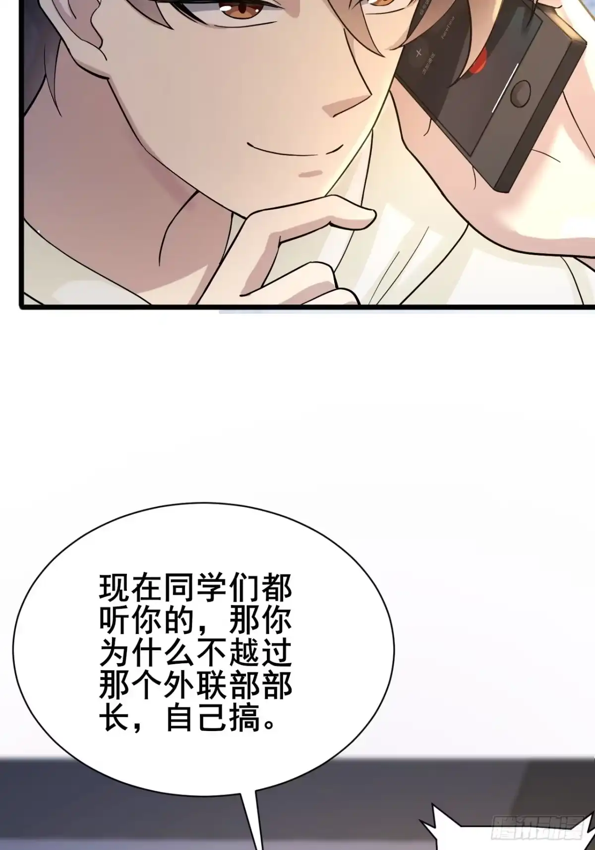 《男神，你人设崩了！》009 他有女朋友了！ 第90页