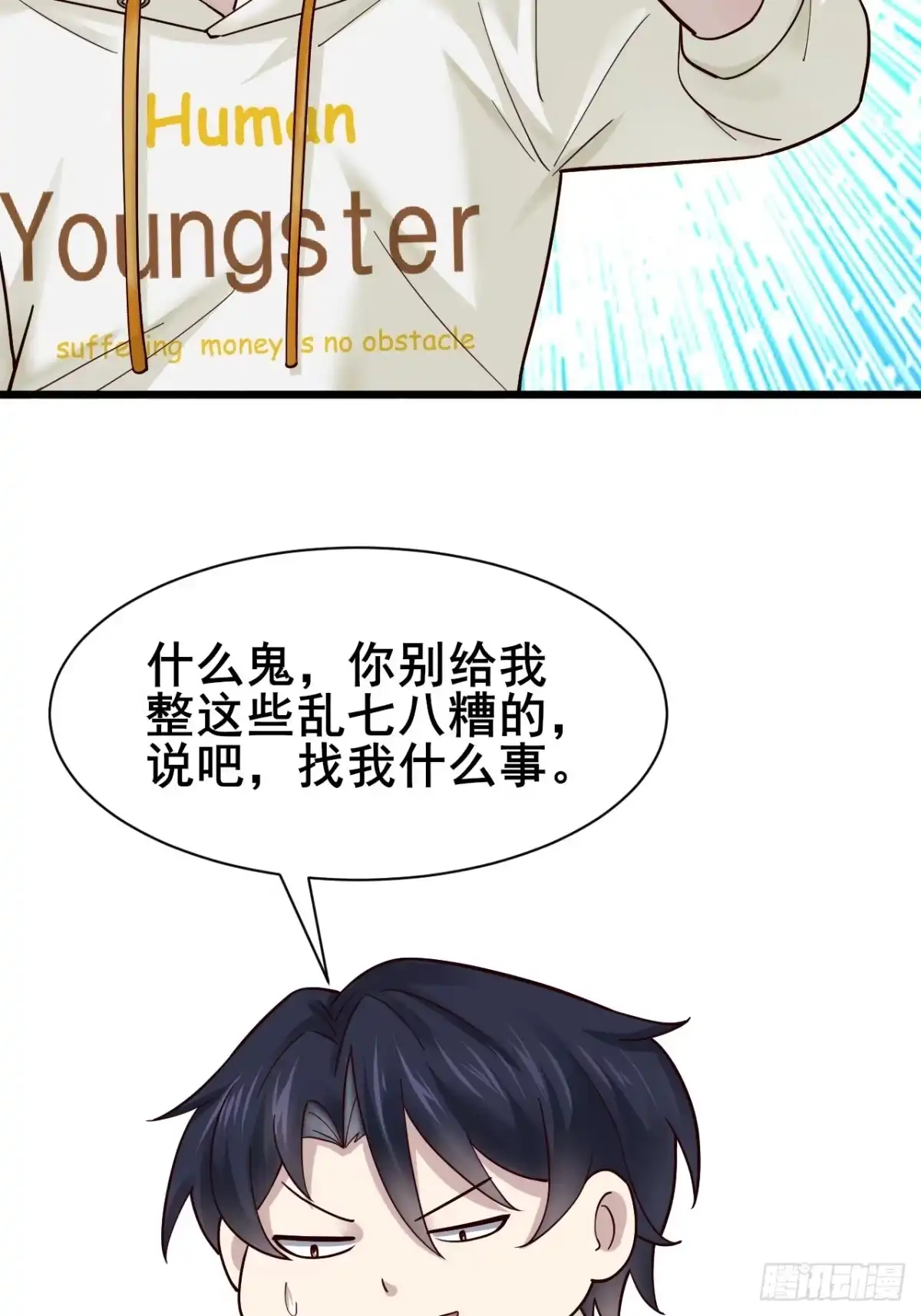 《男神，你人设崩了！》009 他有女朋友了！ 第82页
