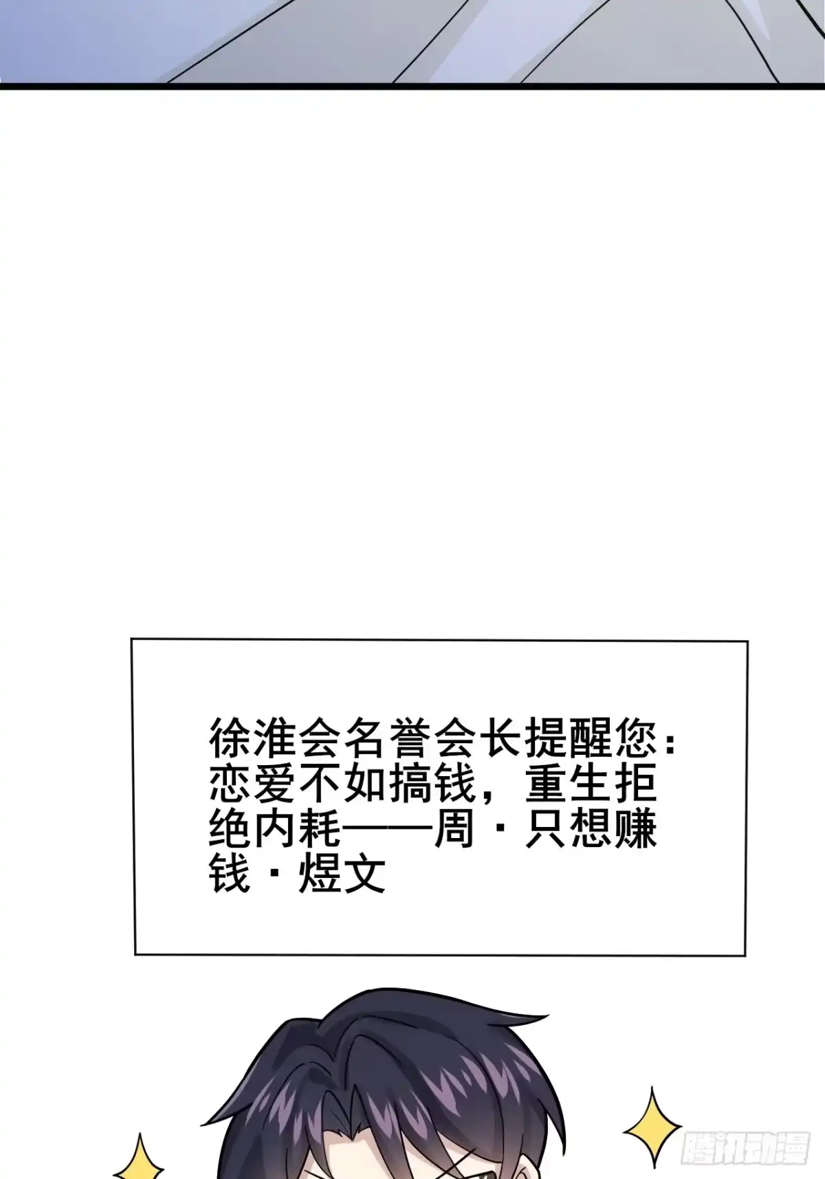 《男神，你人设崩了！》009 他有女朋友了！ 第101页