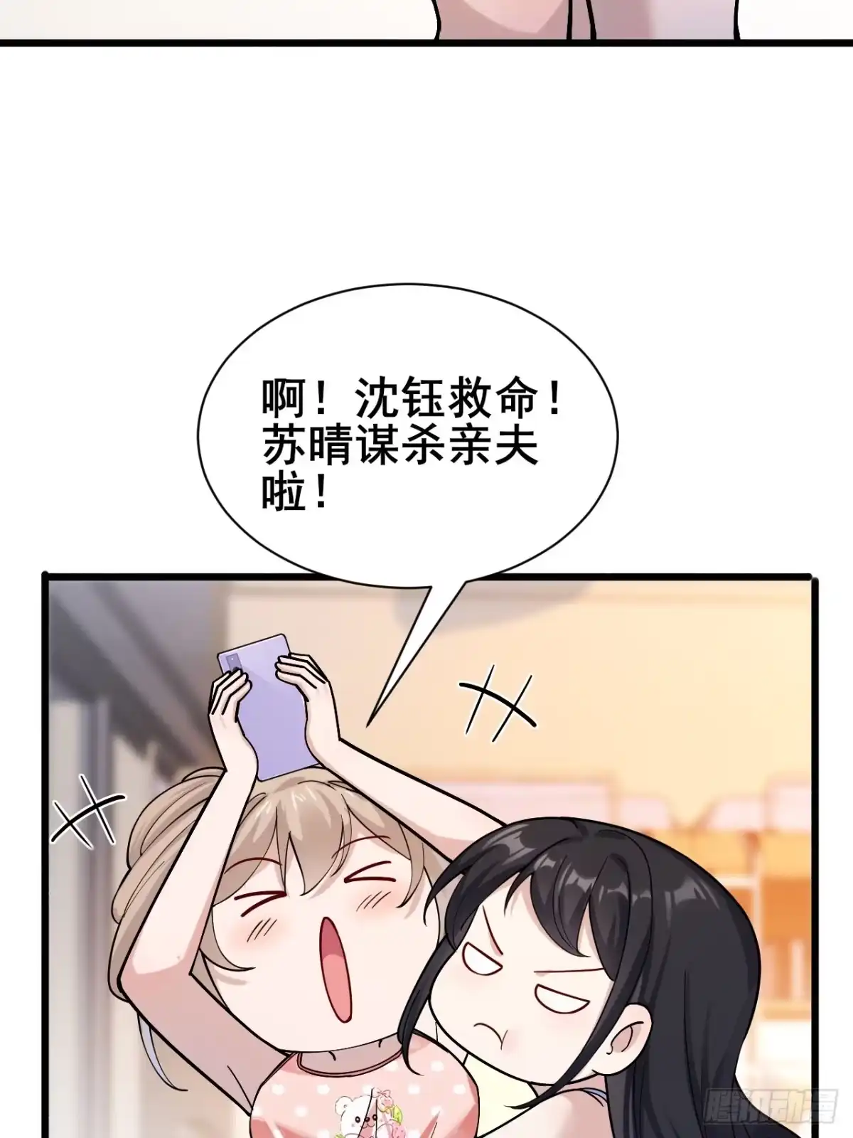 《男神，你人设崩了！》009 他有女朋友了！ 第10页