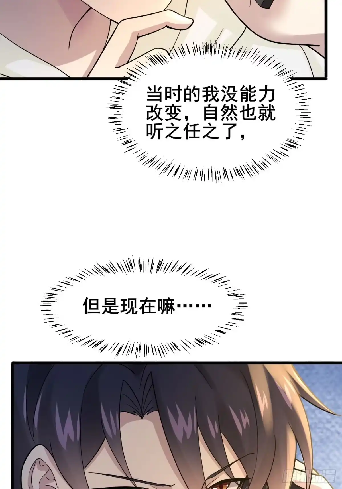 《男神，你人设崩了！》009 他有女朋友了！ 第89页