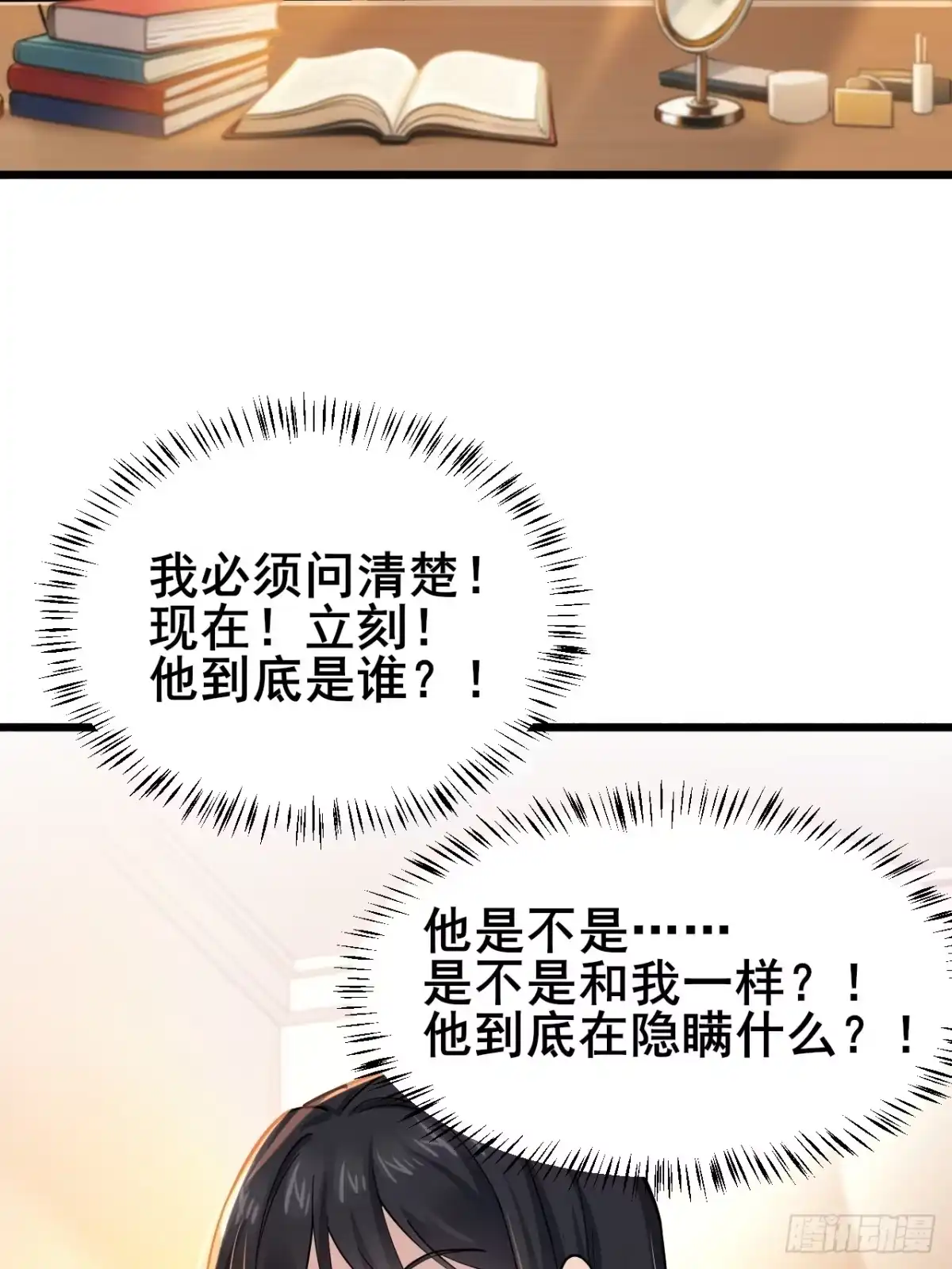 《男神，你人设崩了！》009 他有女朋友了！ 第39页