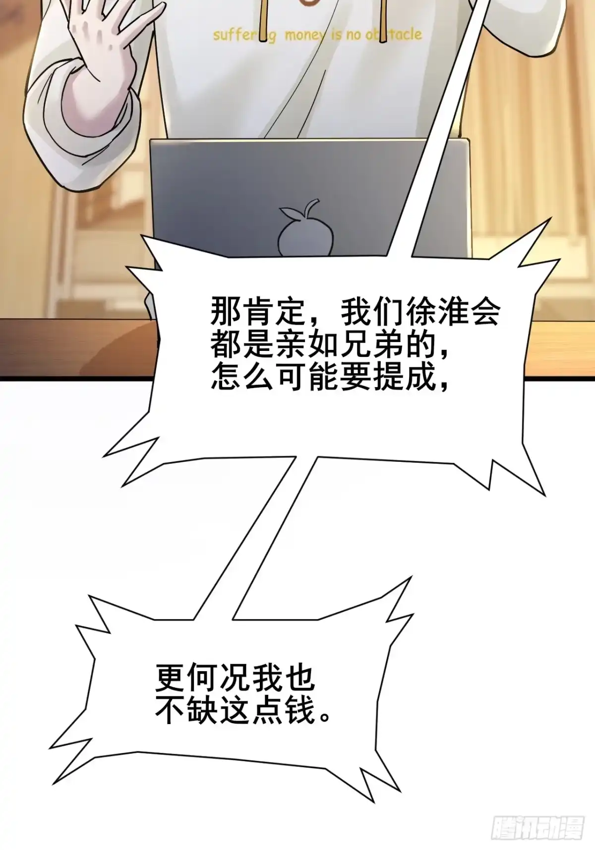 《男神，你人设崩了！》009 他有女朋友了！ 第98页