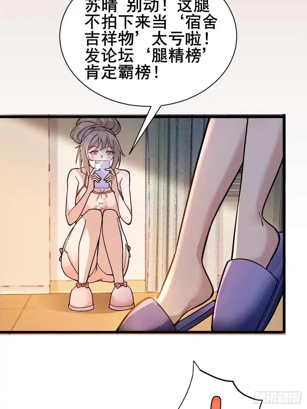 《男神，你人设崩了！》009 他有女朋友了！ 第6页