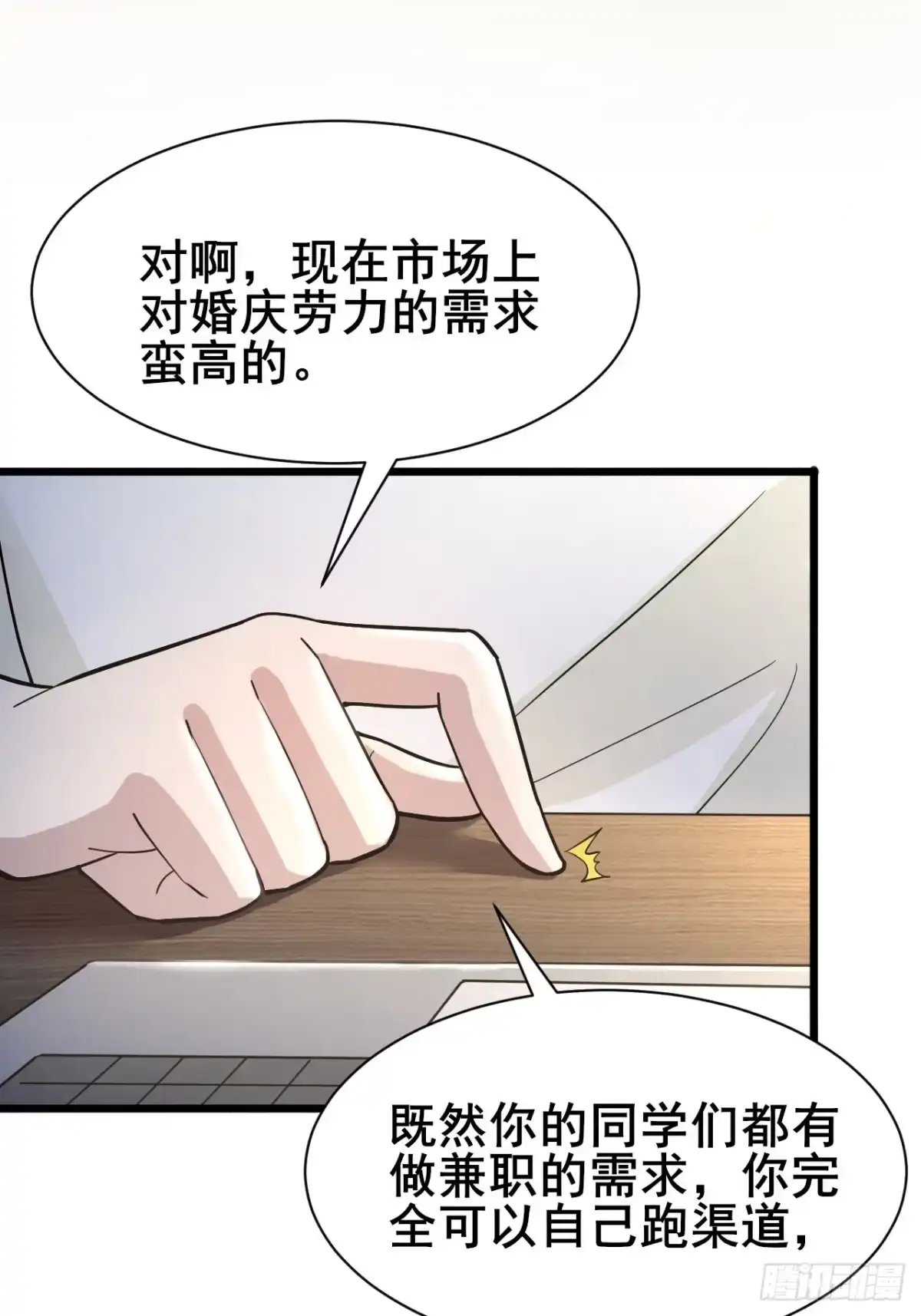 《男神，你人设崩了！》009 他有女朋友了！ 第92页