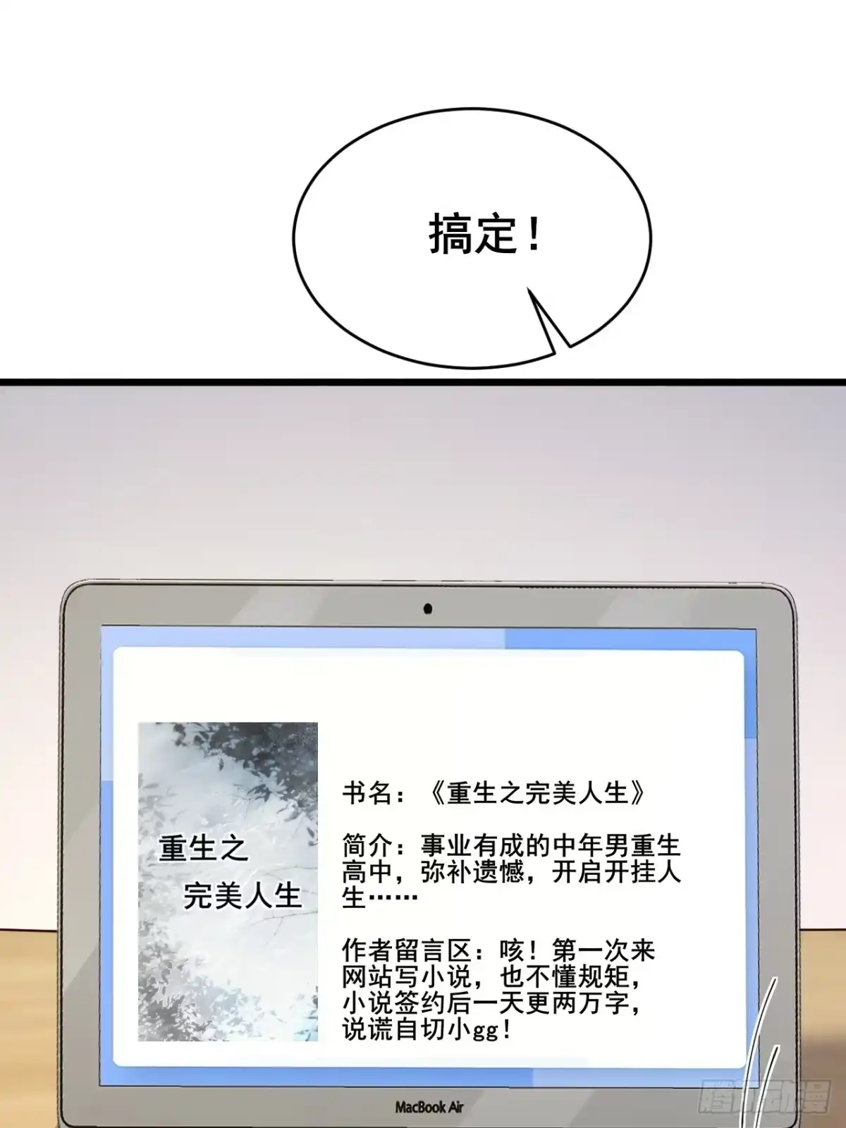 《男神，你人设崩了！》010 病友你好！ 第99页