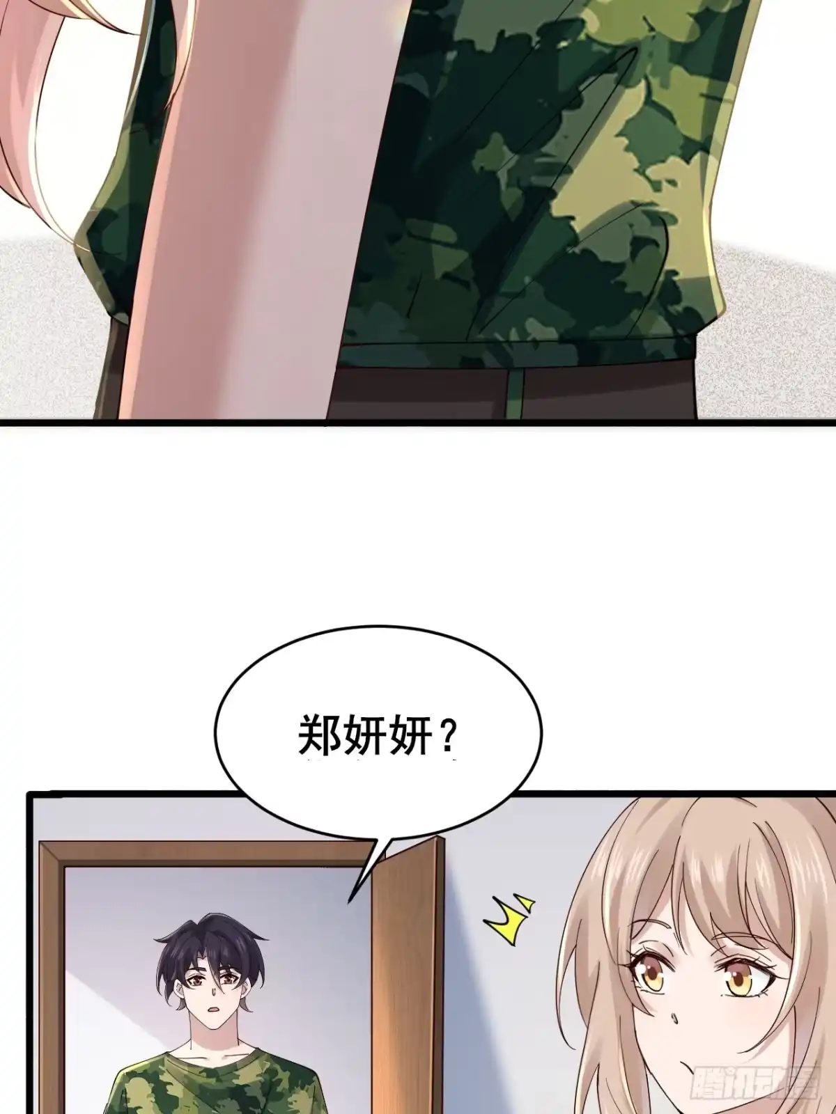 《男神，你人设崩了！》010 病友你好！ 第76页