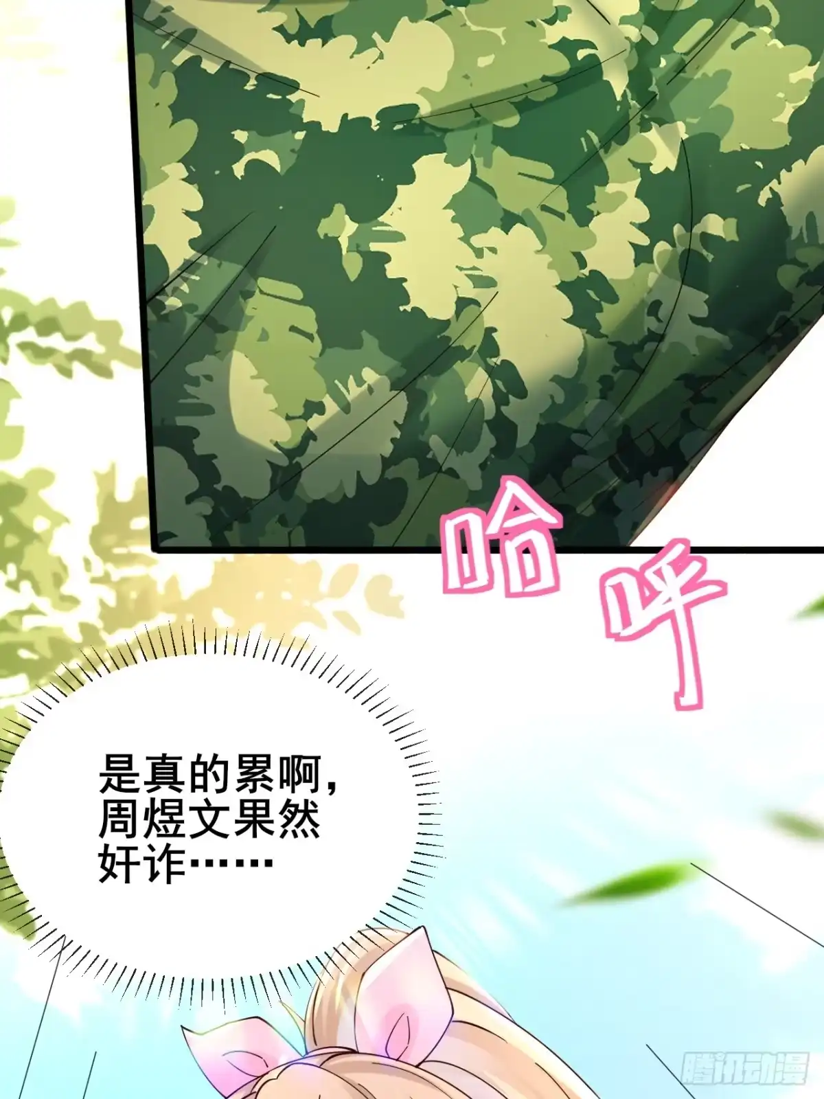 《男神，你人设崩了！》010 病友你好！ 第61页