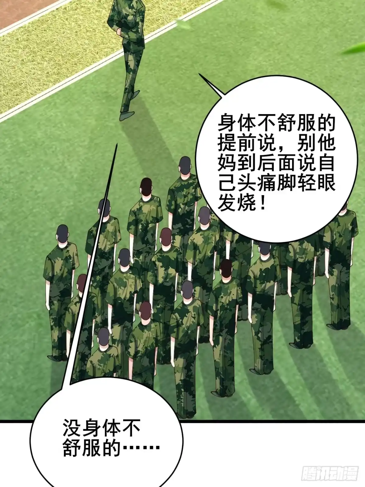 《男神，你人设崩了！》010 病友你好！ 第48页