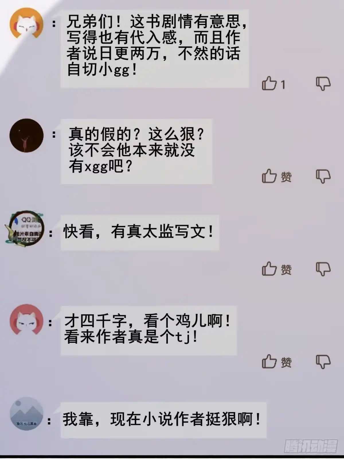 《男神，你人设崩了！》010 病友你好！ 第103页