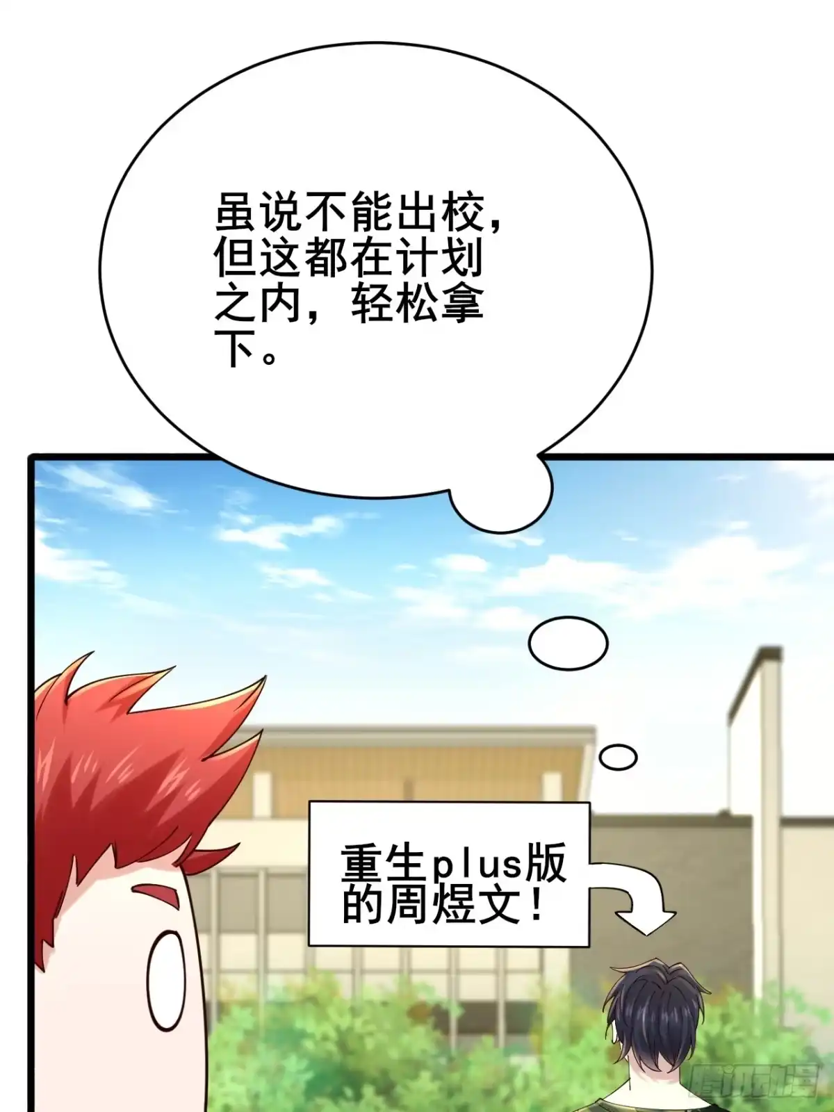 《男神，你人设崩了！》010 病友你好！ 第52页