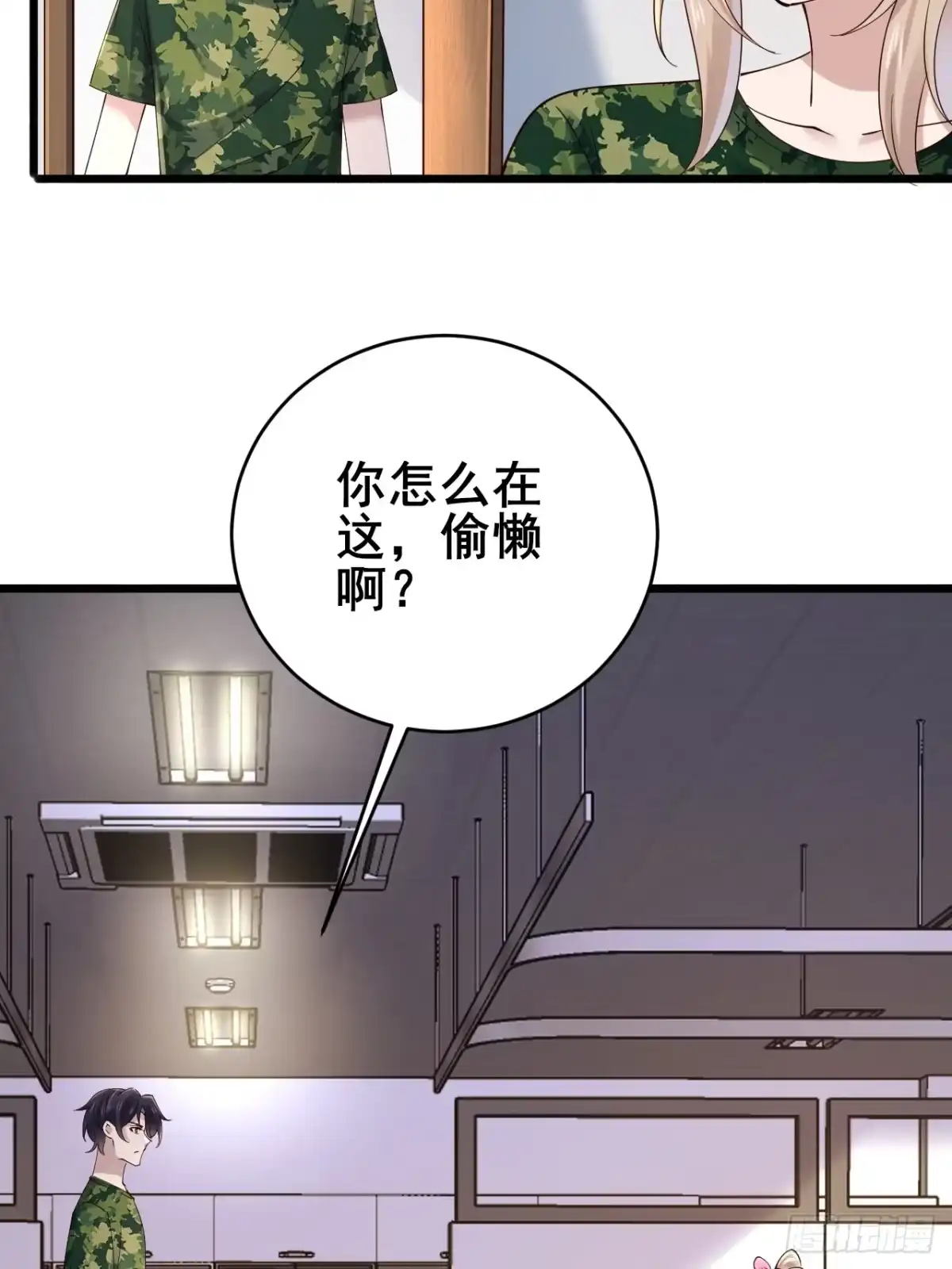 《男神，你人设崩了！》010 病友你好！ 第77页