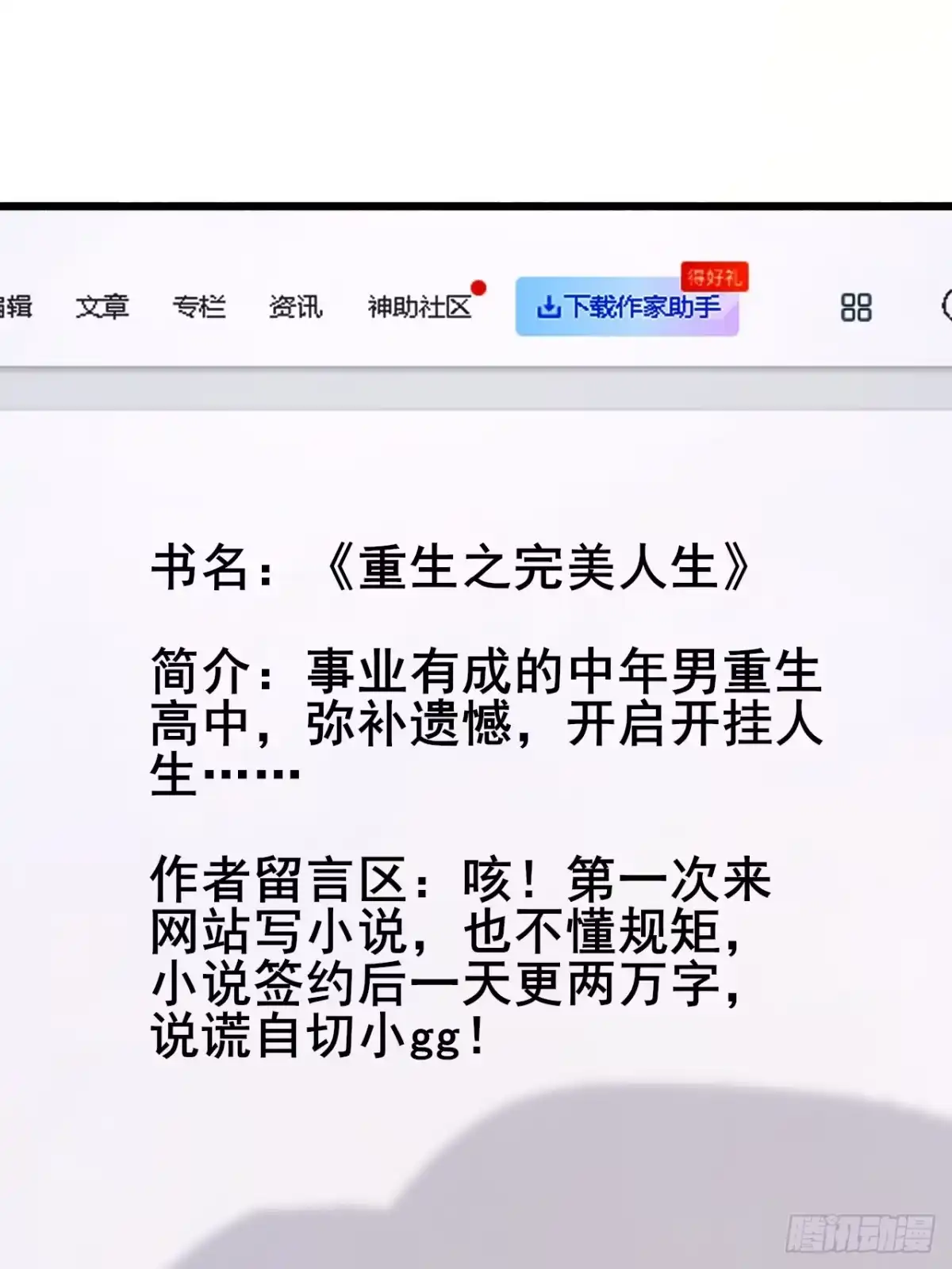《男神，你人设崩了！》010 病友你好！ 第102页
