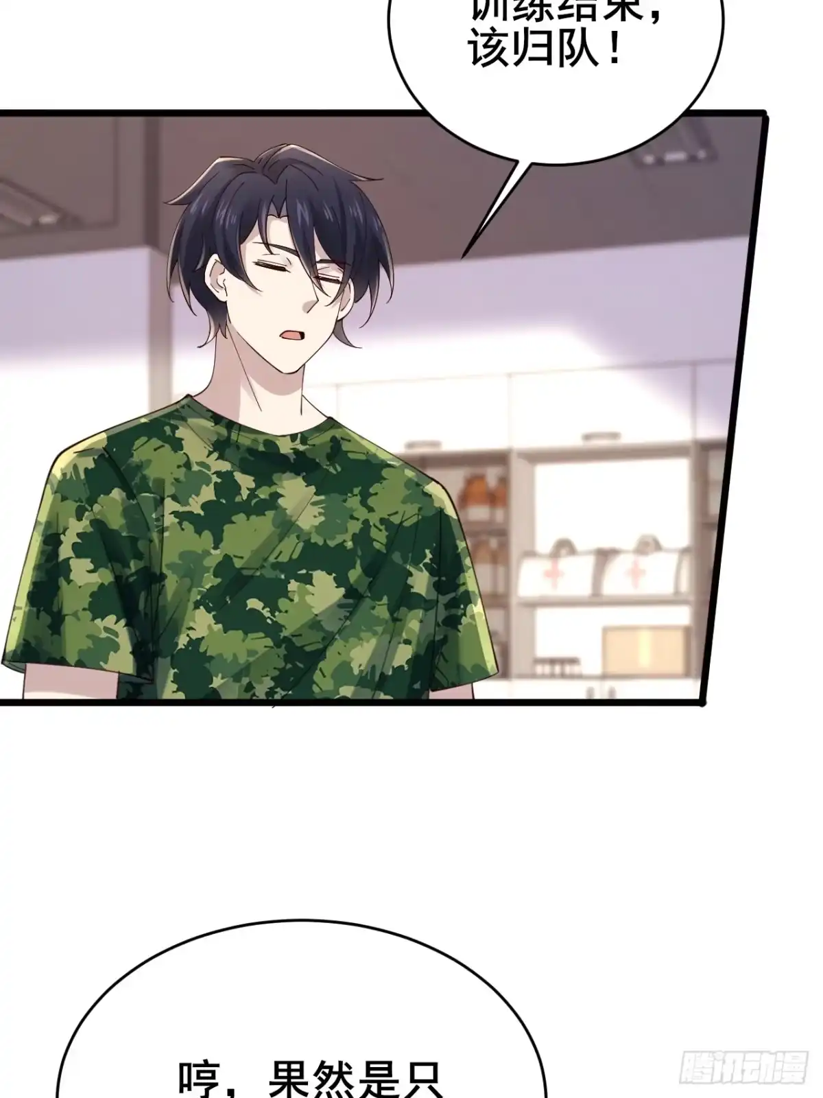 《男神，你人设崩了！》010 病友你好！ 第79页