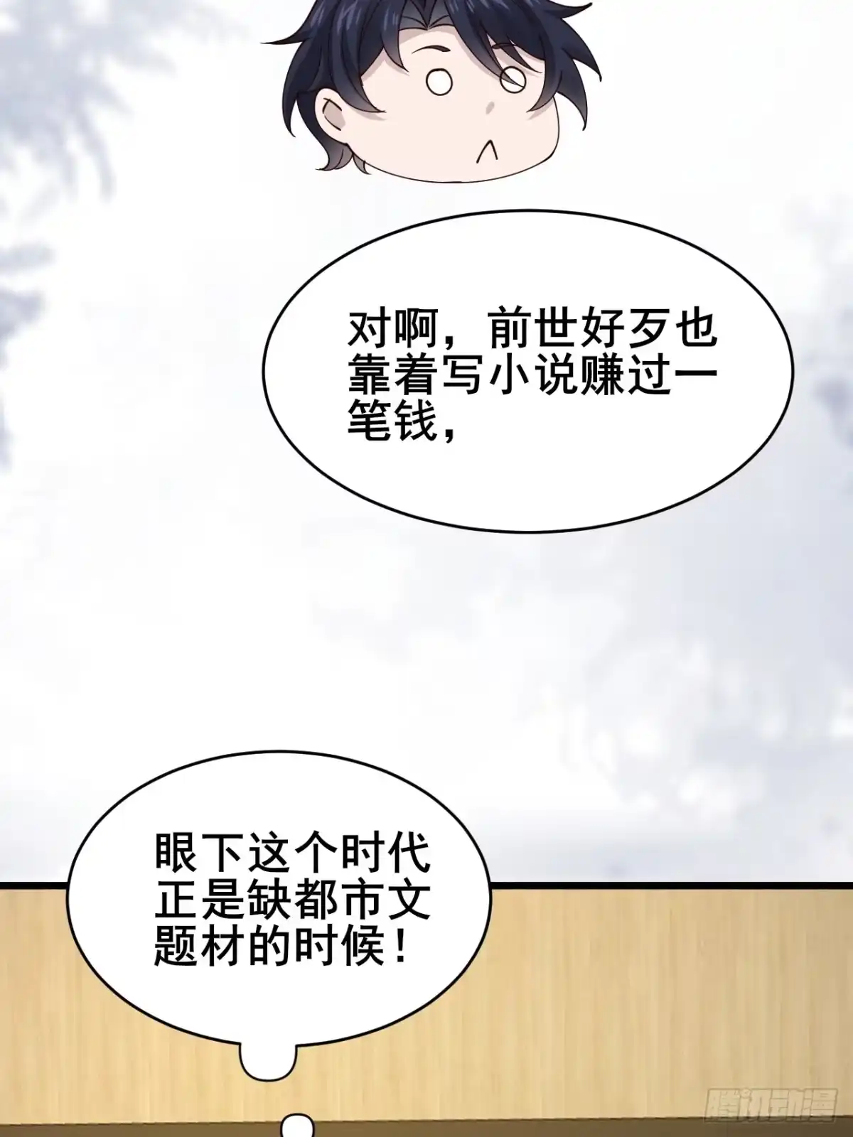 《男神，你人设崩了！》010 病友你好！ 第97页