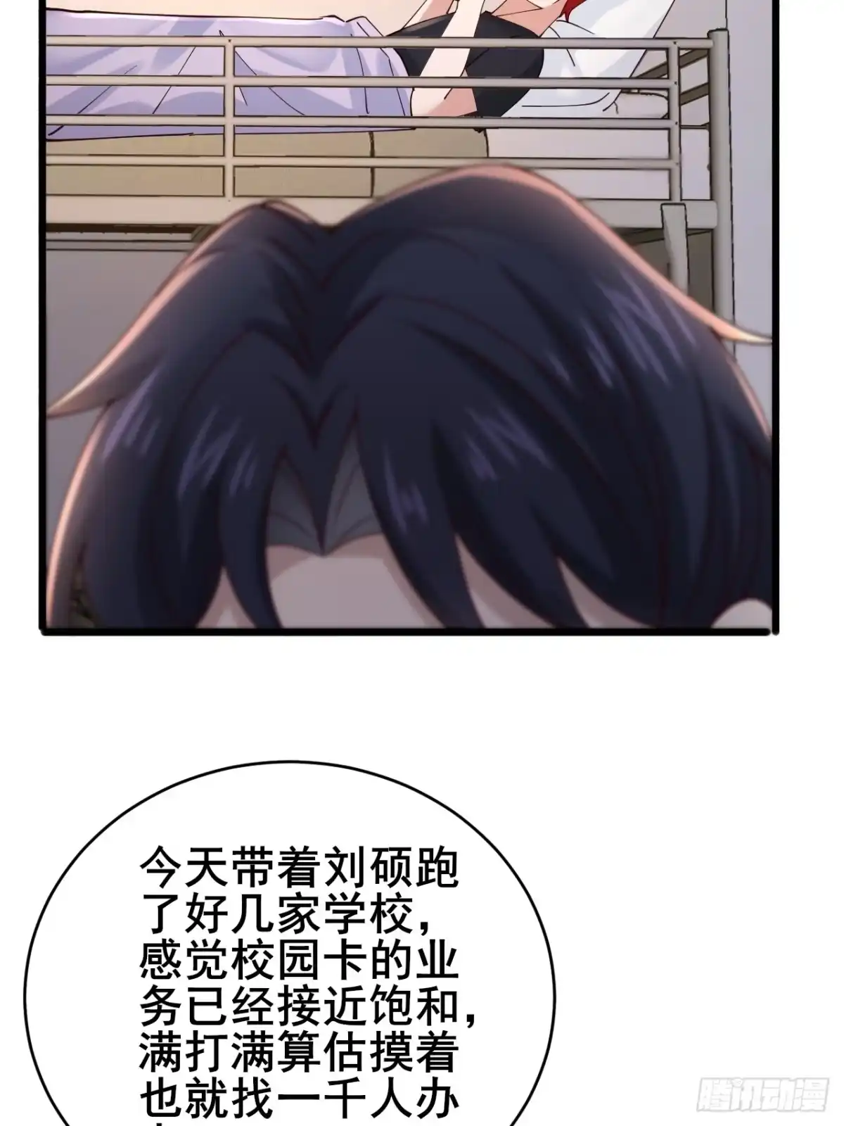 《男神，你人设崩了！》010 病友你好！ 第89页