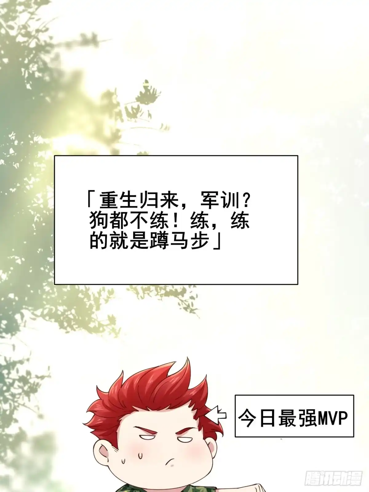 《男神，你人设崩了！》010 病友你好！ 第107页
