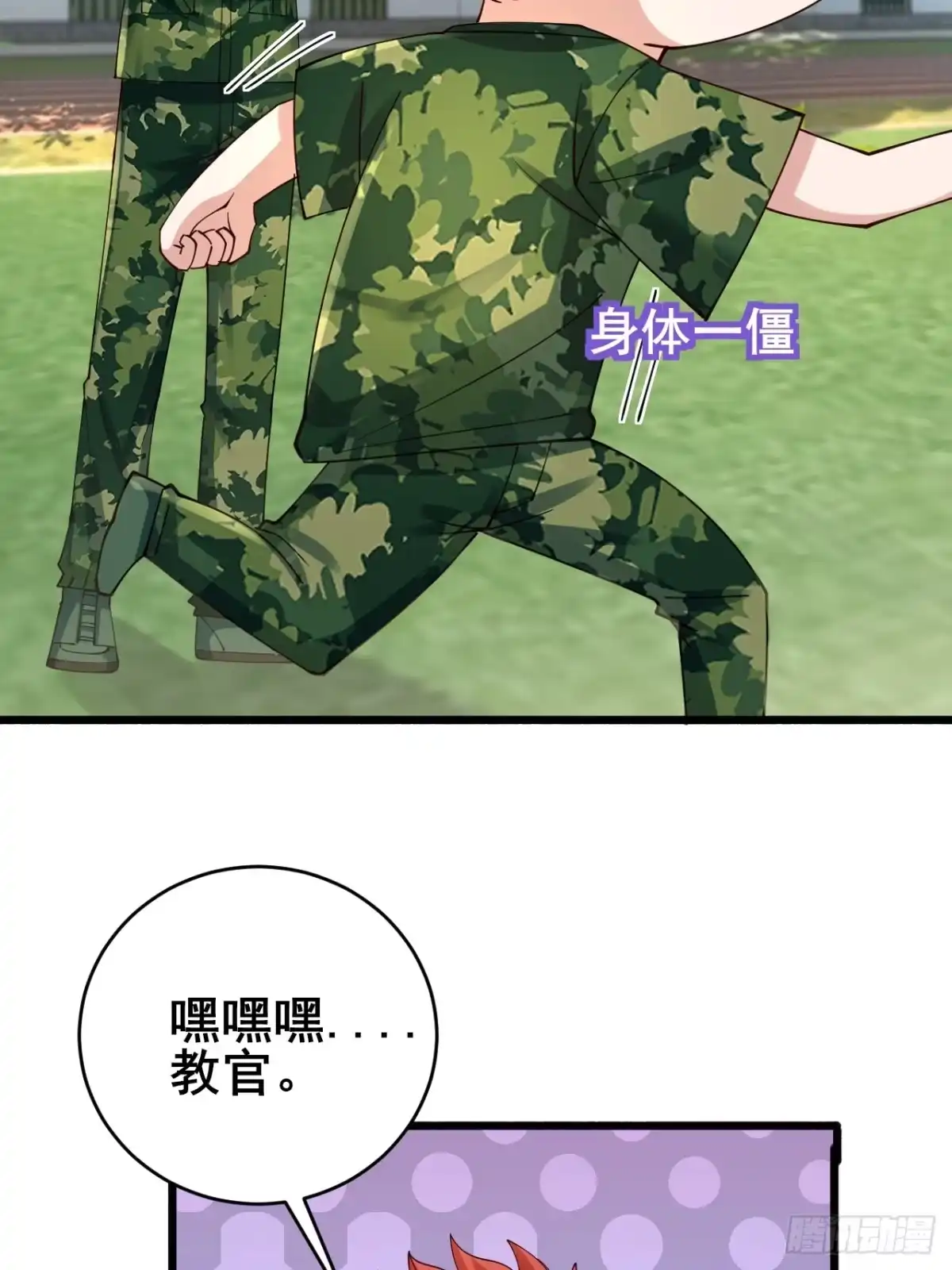 《男神，你人设崩了！》010 病友你好！ 第29页