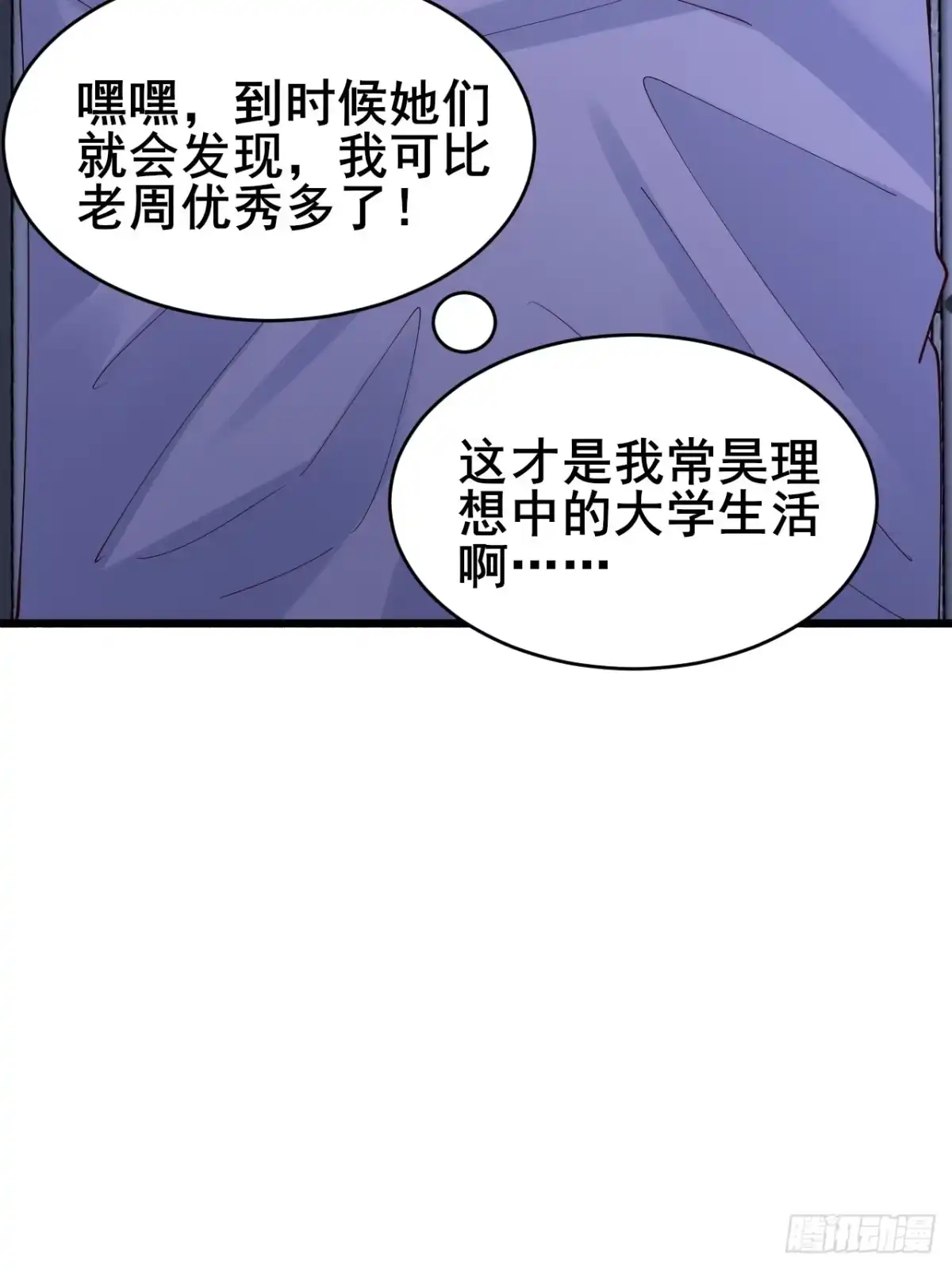 《男神，你人设崩了！》010 病友你好！ 第12页