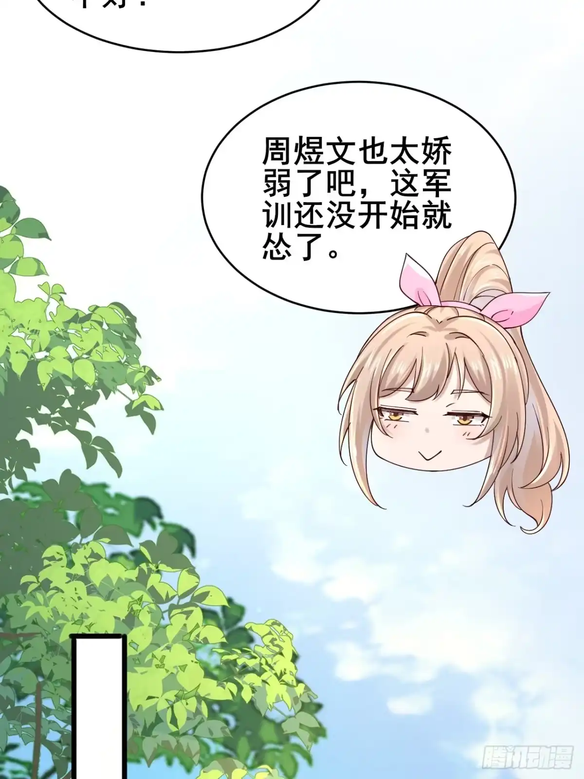 《男神，你人设崩了！》010 病友你好！ 第55页