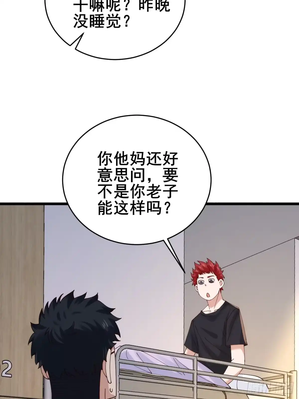 《男神，你人设崩了！》010 病友你好！ 第21页