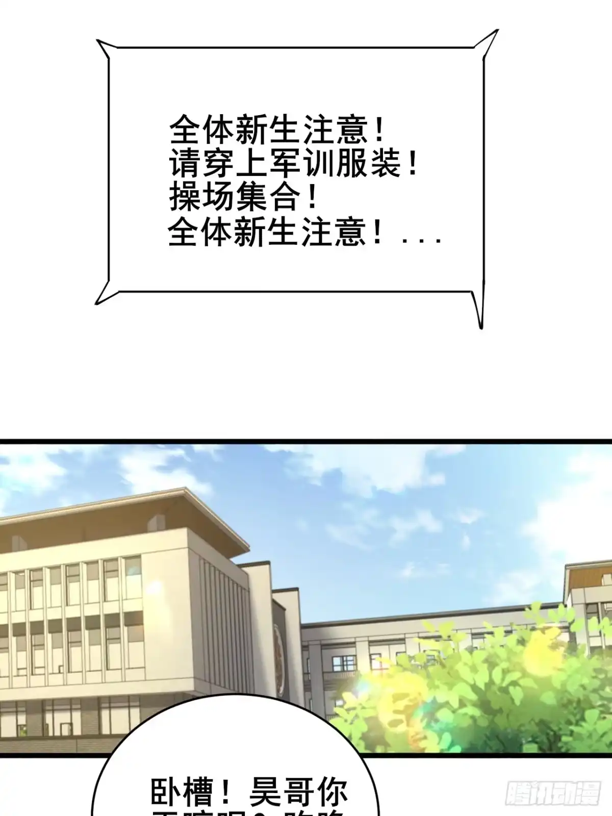 《男神，你人设崩了！》010 病友你好！ 第20页