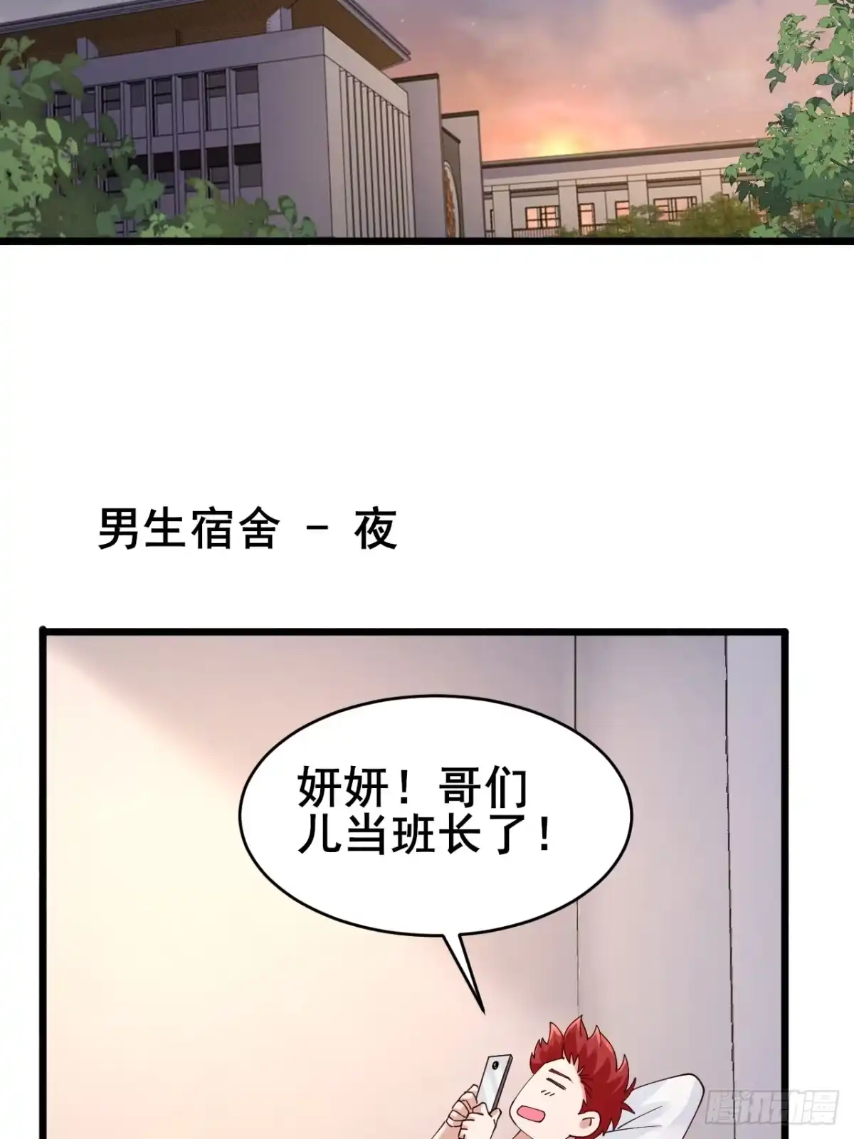 《男神，你人设崩了！》010 病友你好！ 第88页