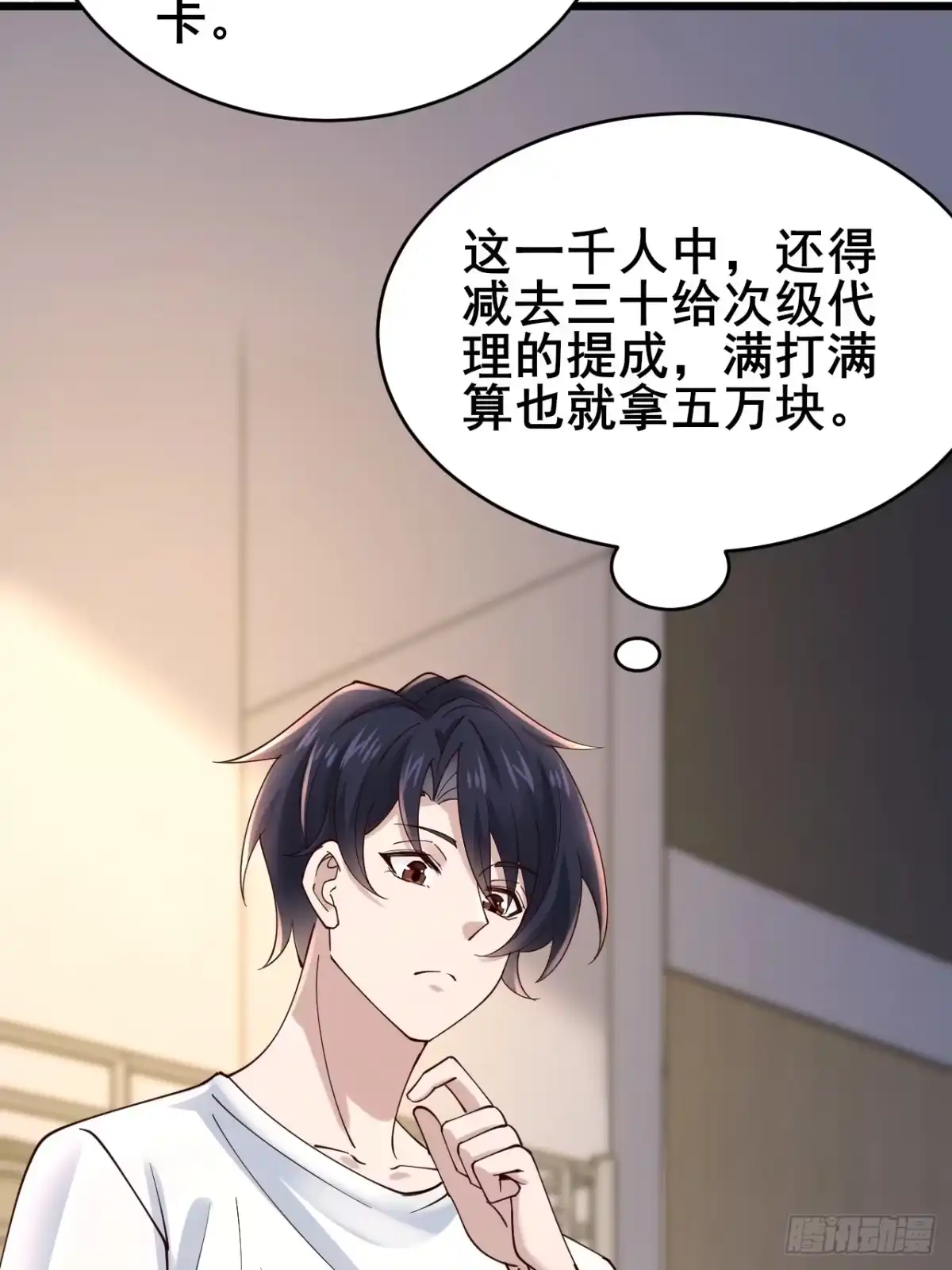 《男神，你人设崩了！》010 病友你好！ 第90页
