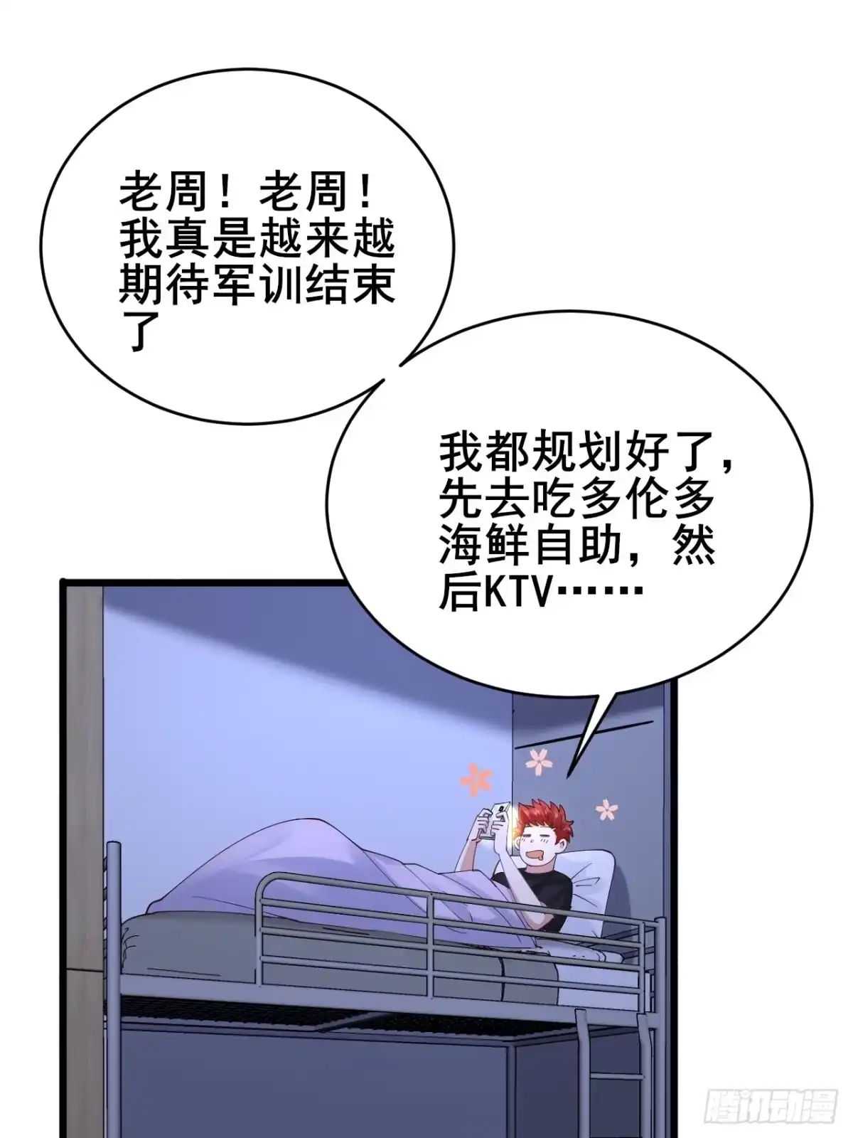 《男神，你人设崩了！》010 病友你好！ 第3页
