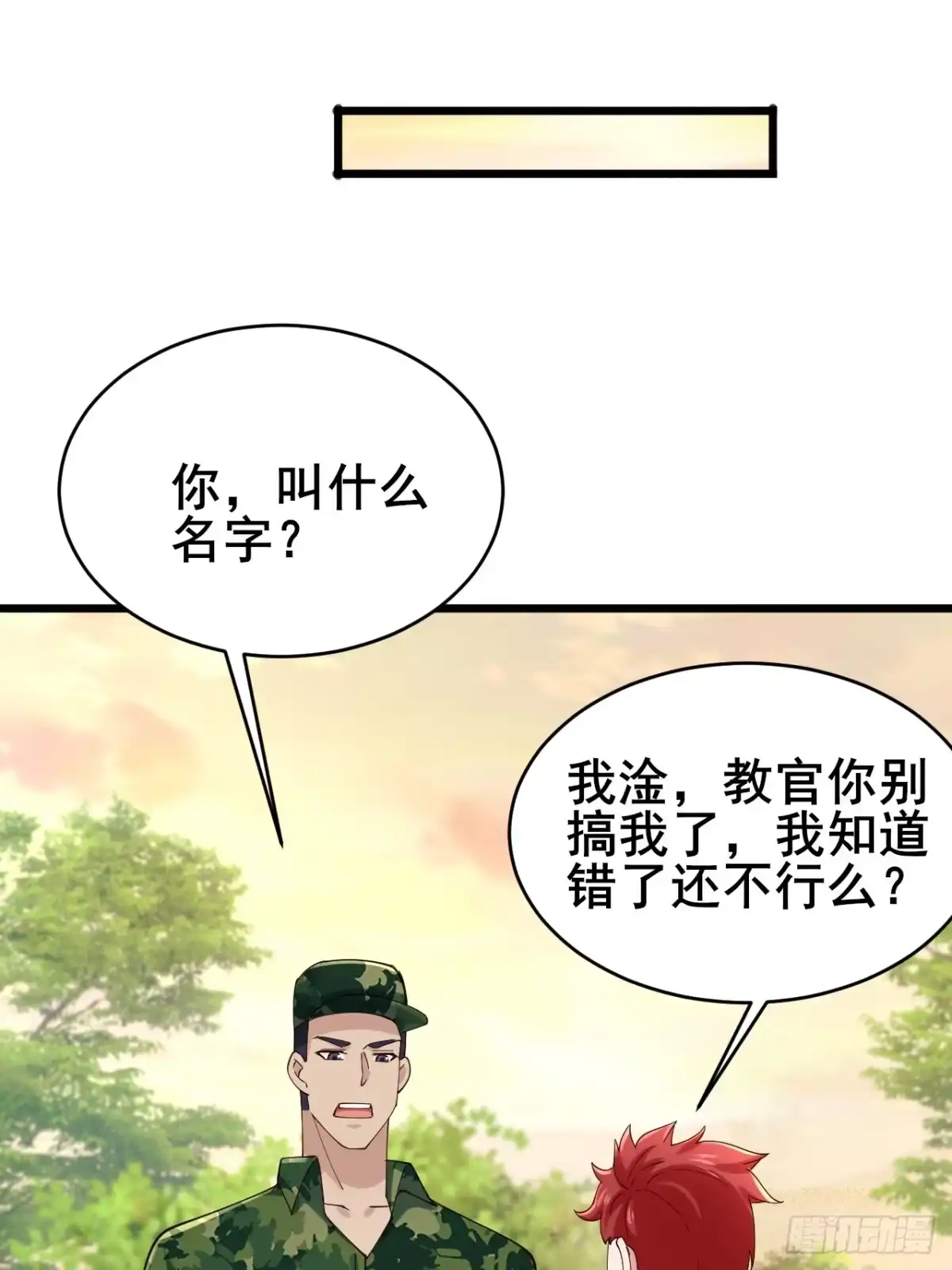 《男神，你人设崩了！》010 病友你好！ 第82页