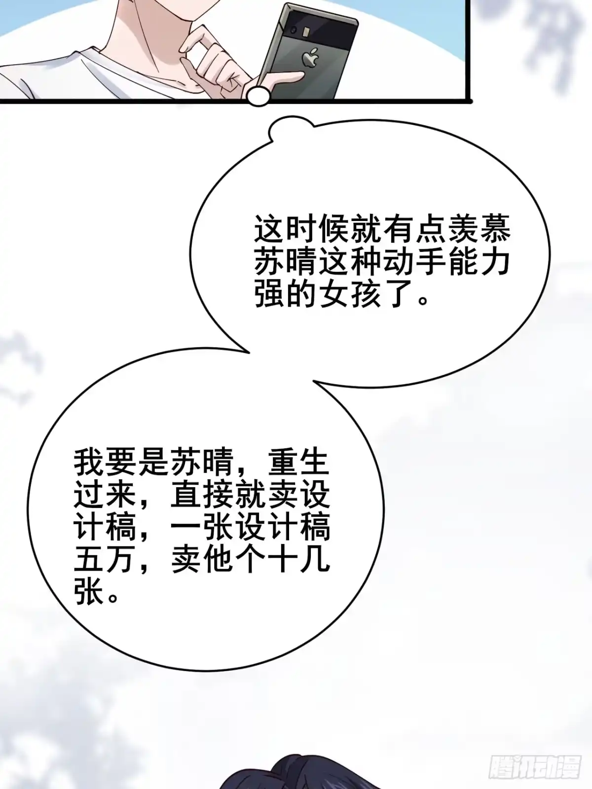 《男神，你人设崩了！》010 病友你好！ 第96页