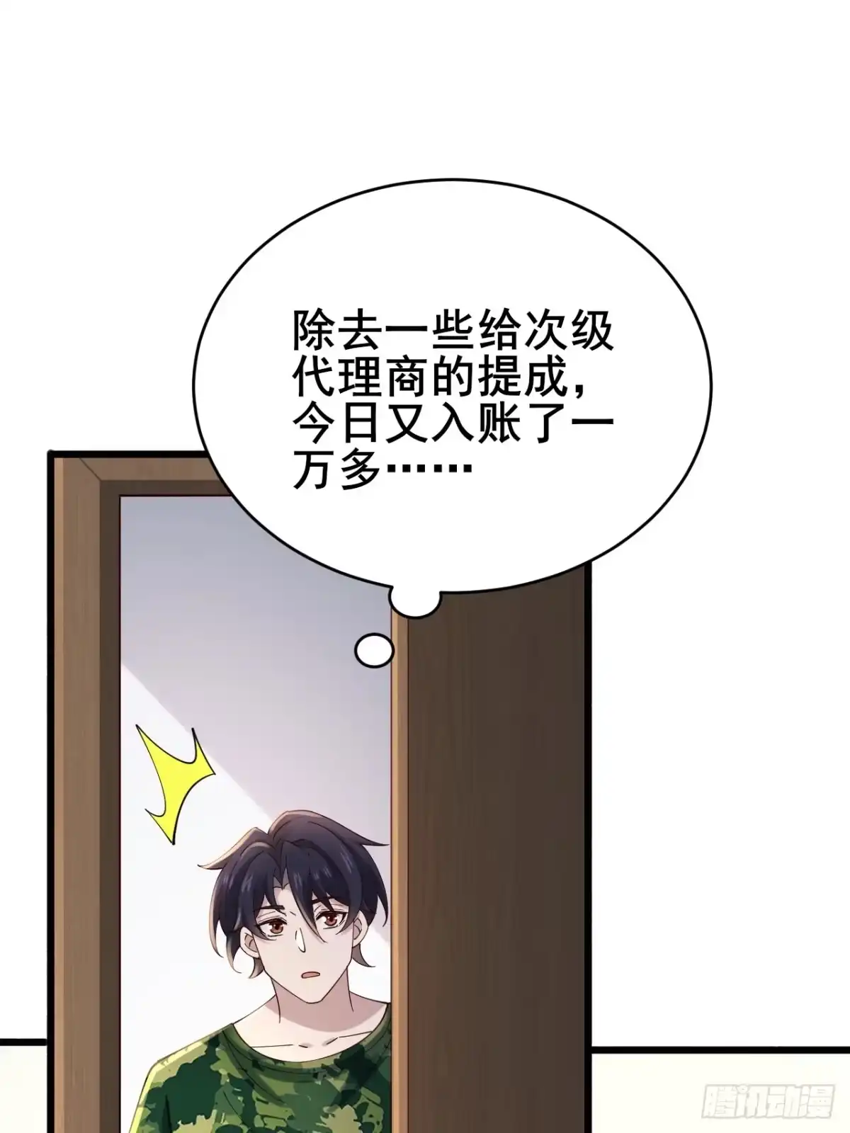《男神，你人设崩了！》010 病友你好！ 第73页