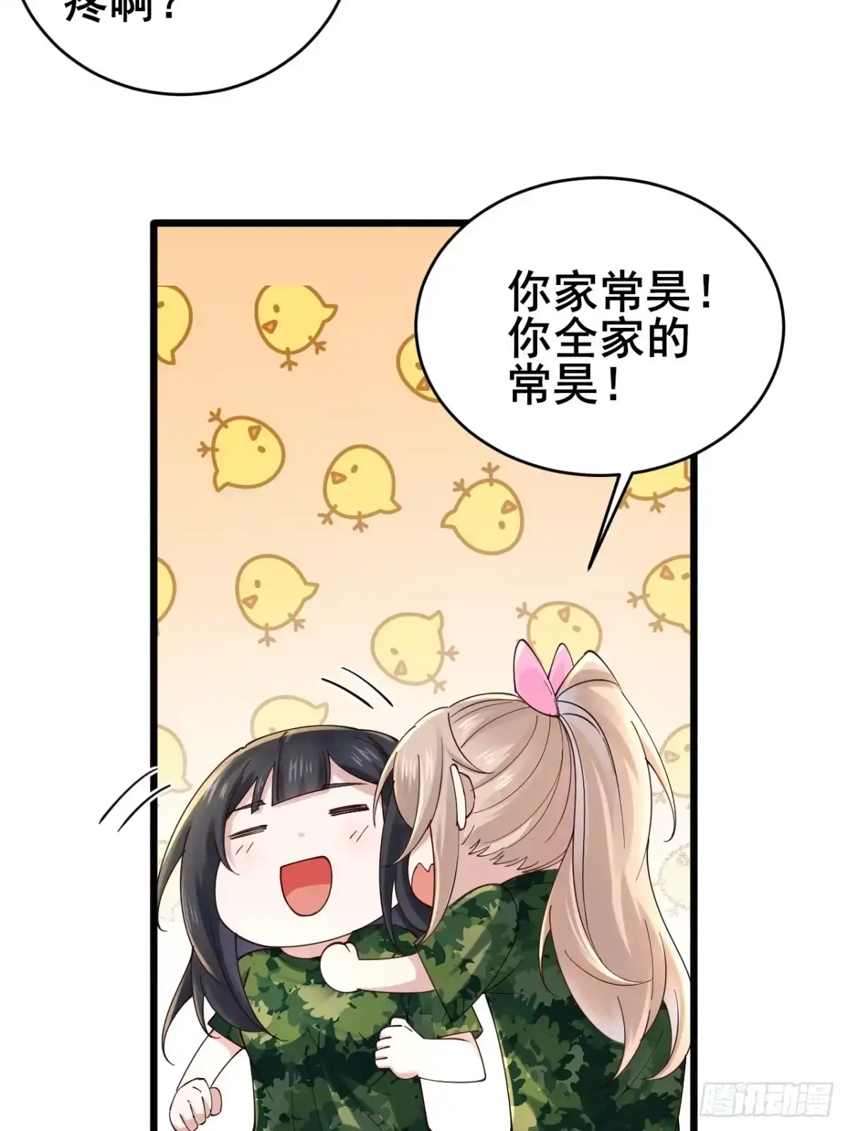 《男神，你人设崩了！》010 病友你好！ 第46页