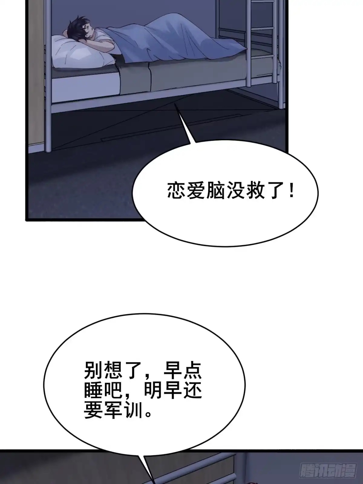 《男神，你人设崩了！》010 病友你好！ 第4页