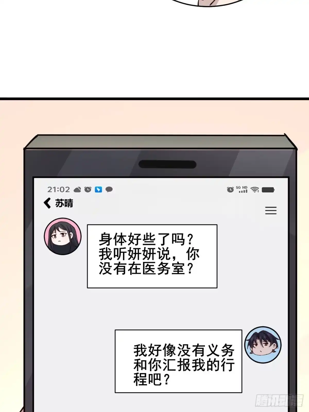《男神，你人设崩了！》010 病友你好！ 第94页
