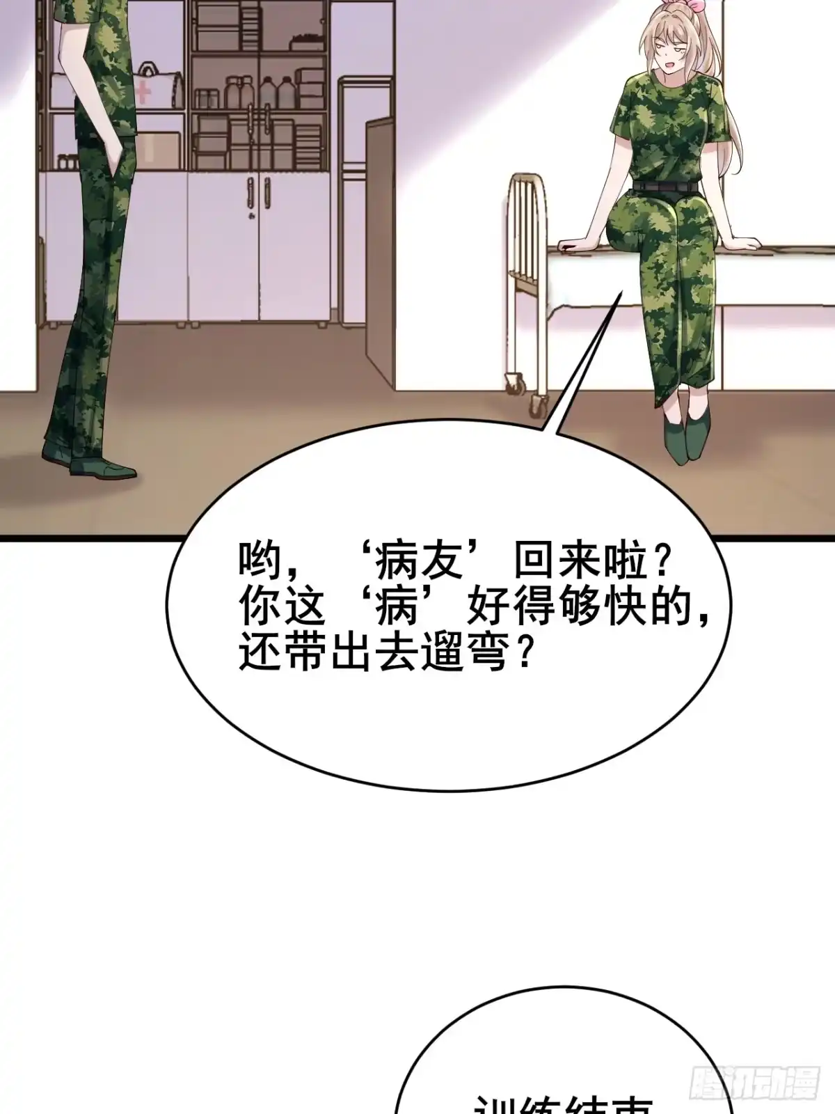 《男神，你人设崩了！》010 病友你好！ 第78页