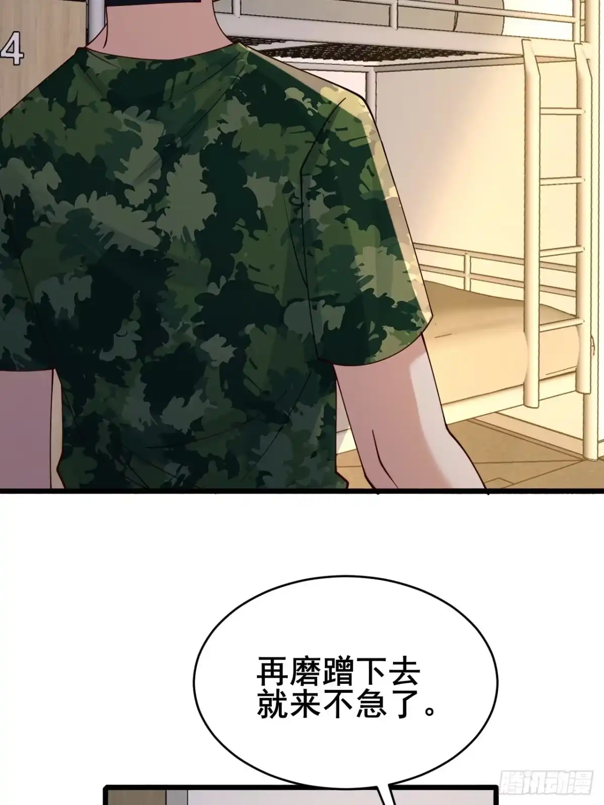 《男神，你人设崩了！》010 病友你好！ 第22页