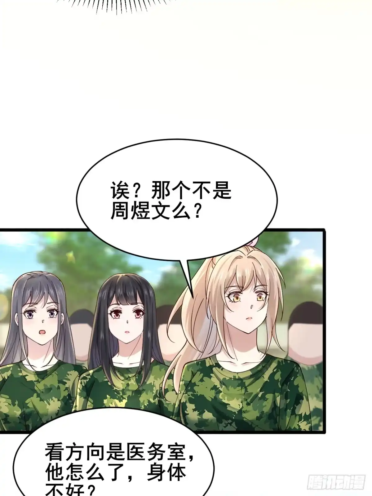 《男神，你人设崩了！》010 病友你好！ 第54页
