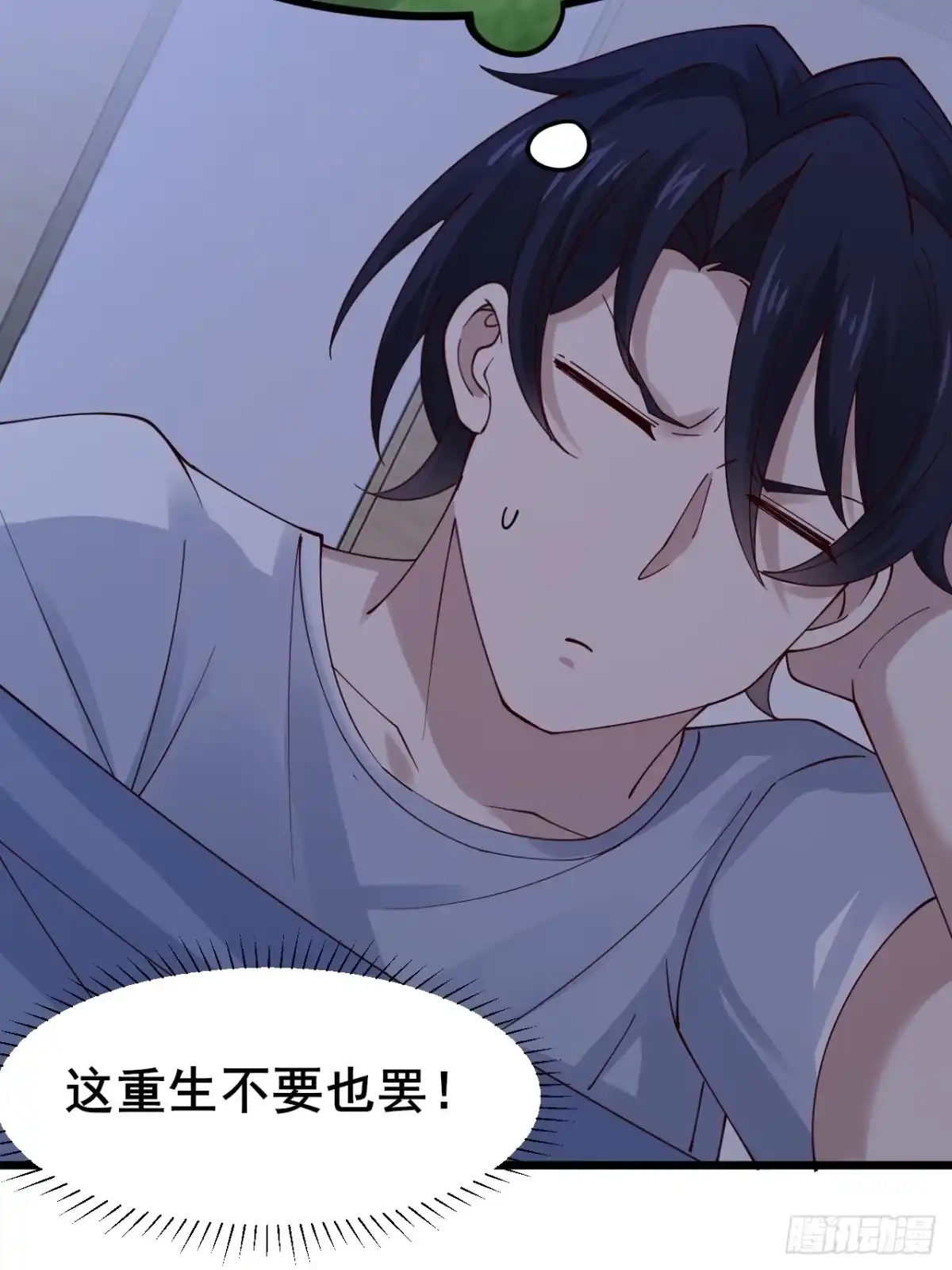 《男神，你人设崩了！》010 病友你好！ 第9页