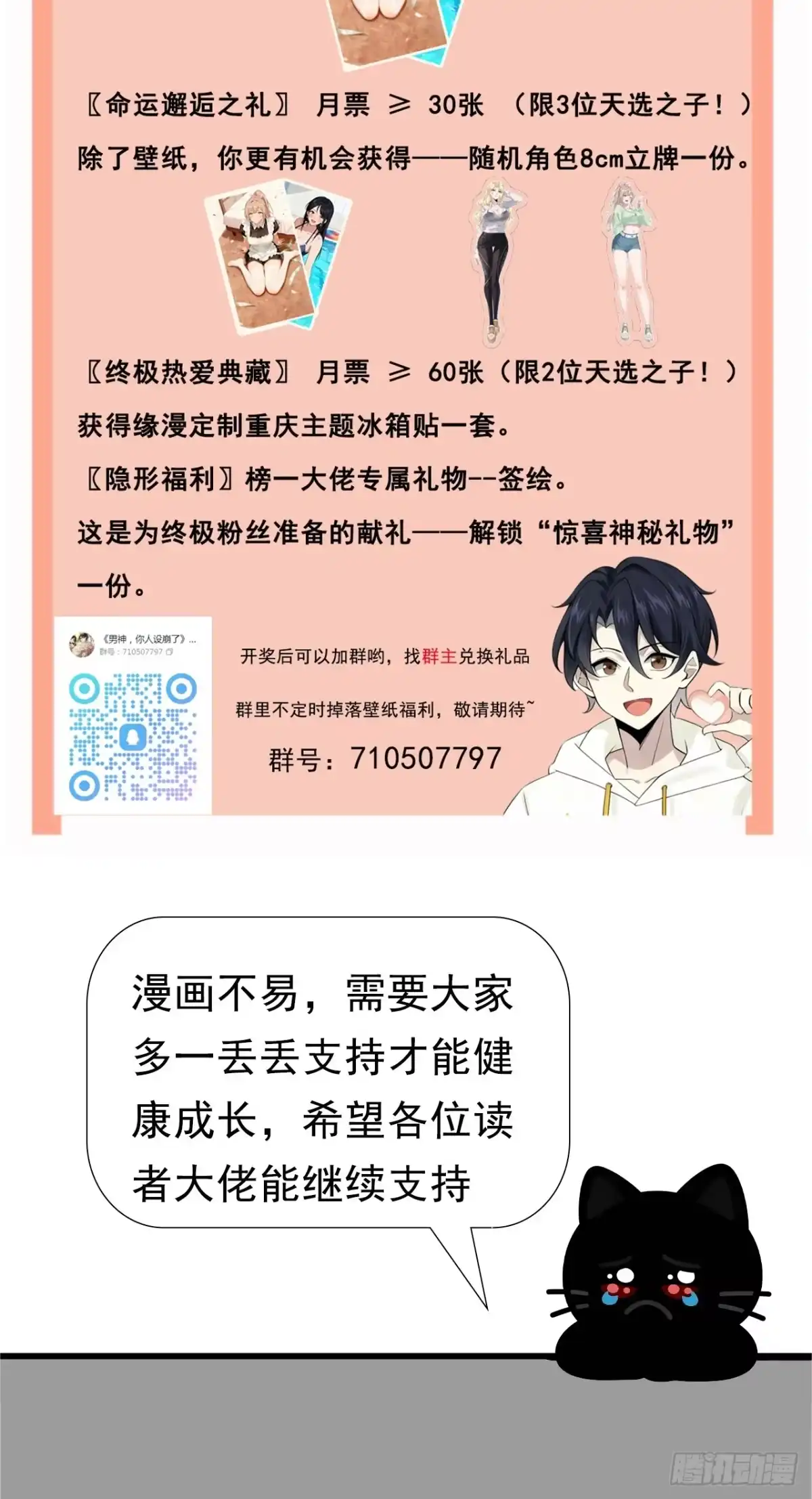 《男神，你人设崩了！》010 病友你好！ 第110页