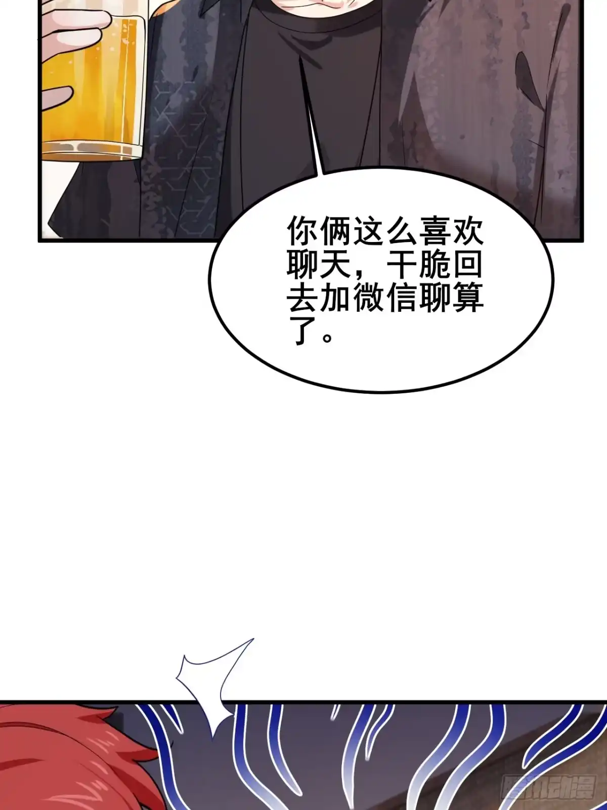 《男神，你人设崩了！》010 我有你小孩了！ 第68页